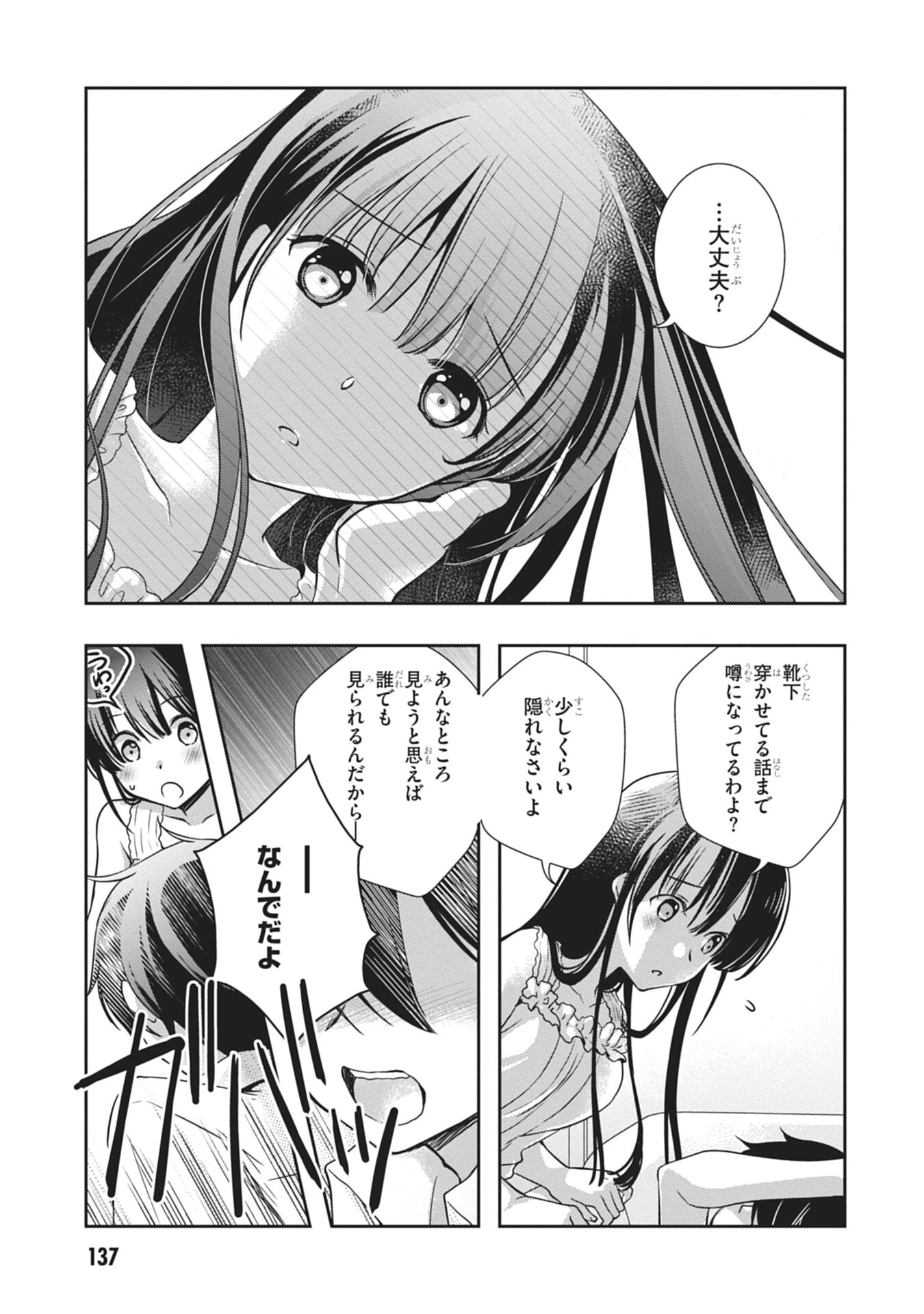 継母の連れ子が元カノだった 第60話 - 21