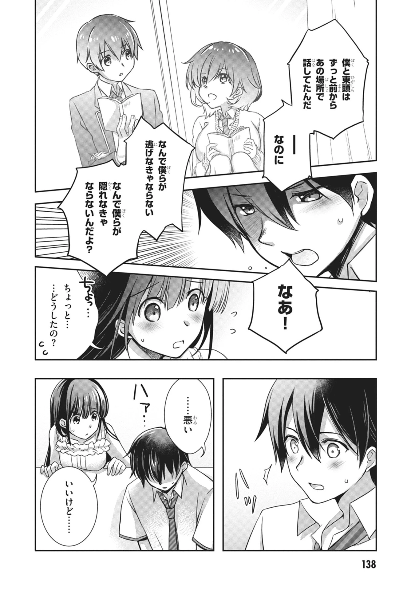 継母の連れ子が元カノだった 第60話 - 22