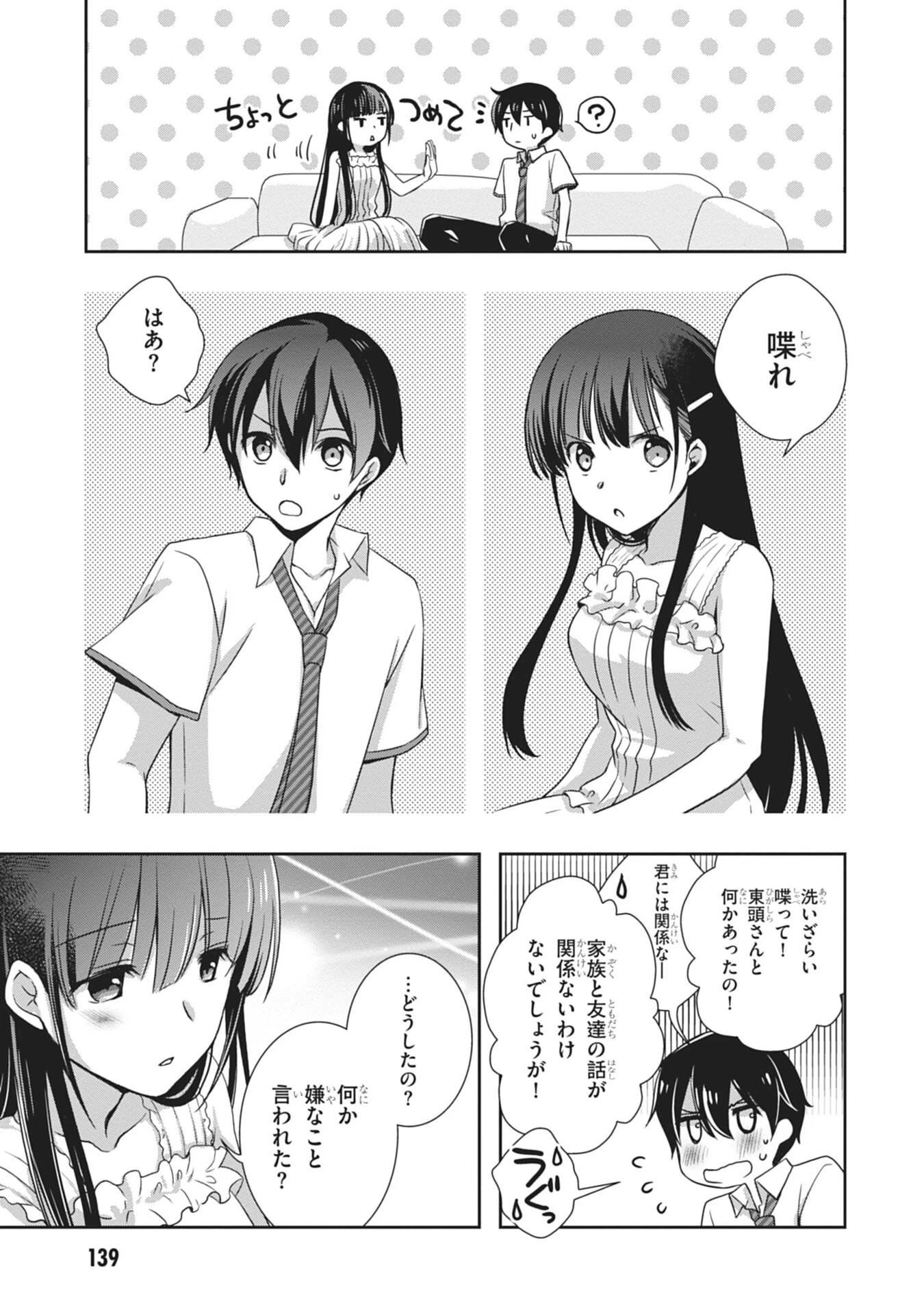 継母の連れ子が元カノだった 第60話 - 23