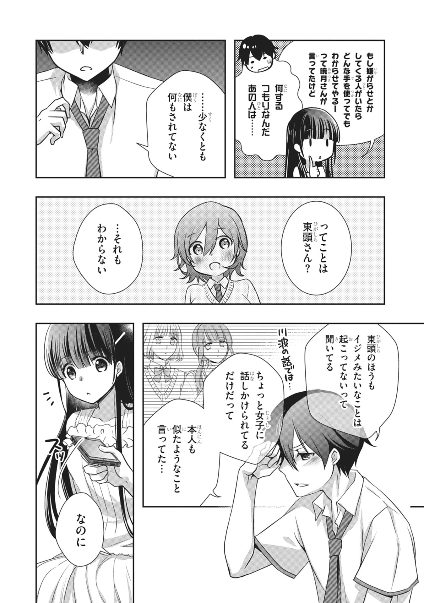 継母の連れ子が元カノだった 第60話 - 24