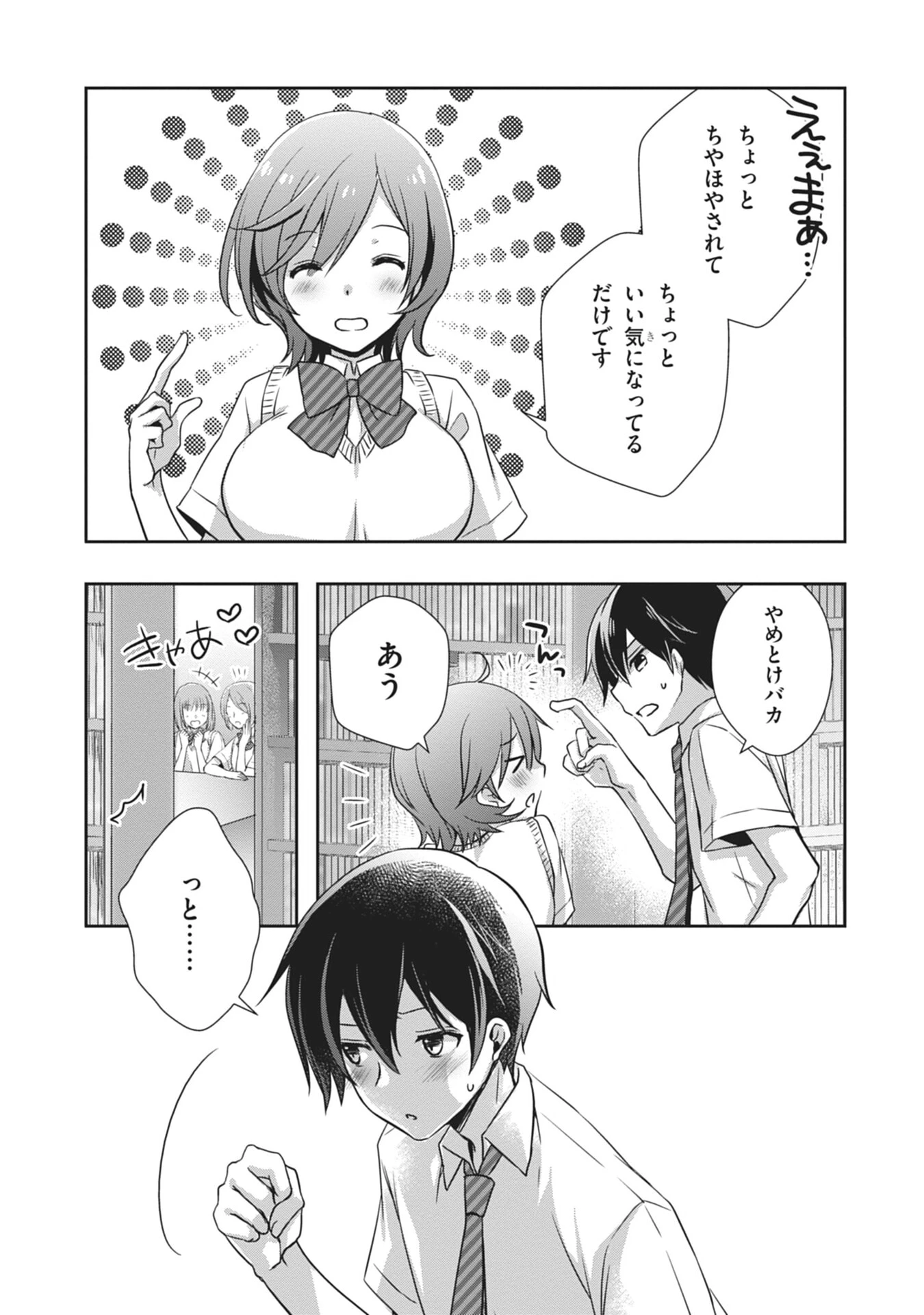 継母の連れ子が元カノだった 第59話 - 15
