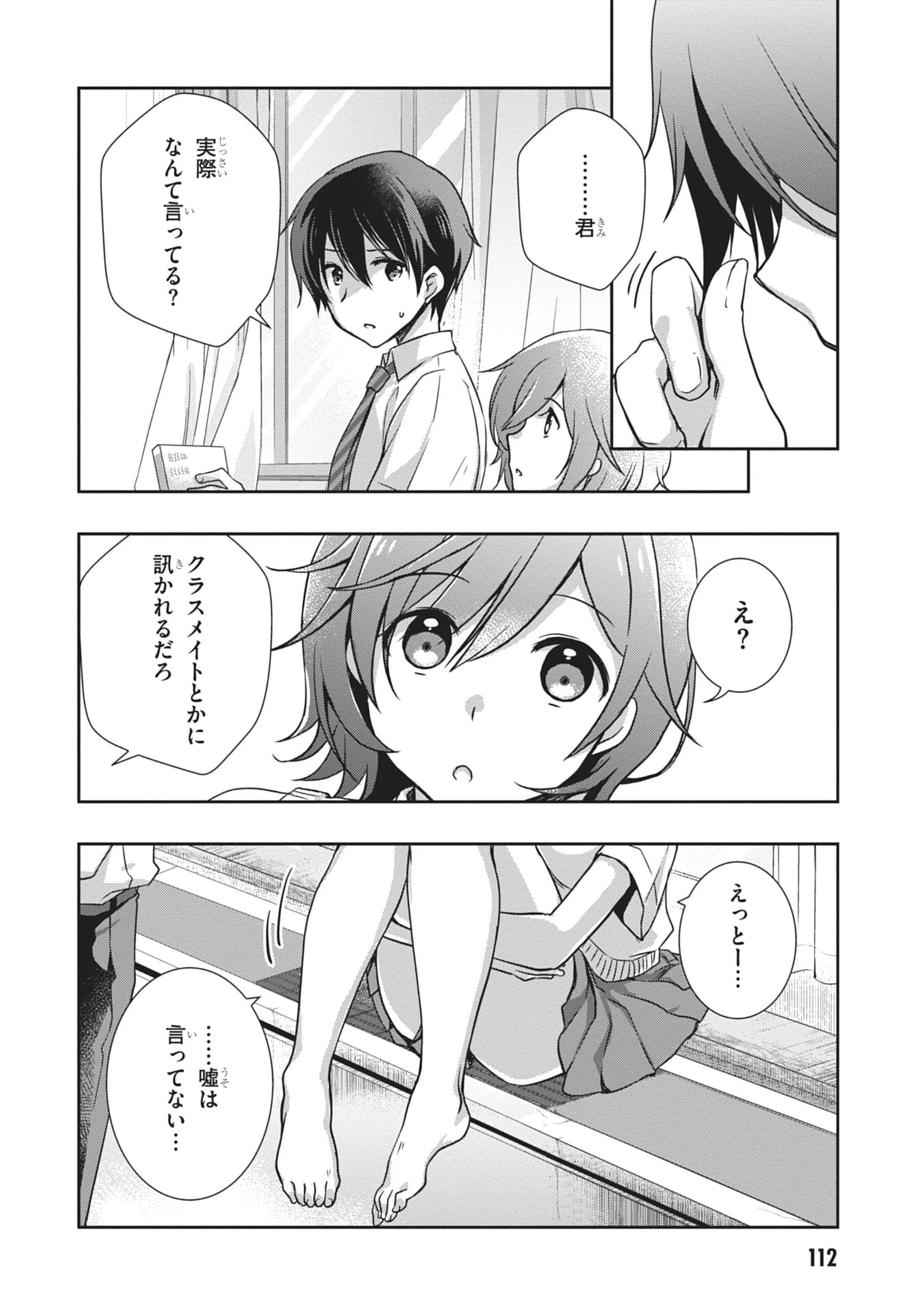 継母の連れ子が元カノだった 第59話 - 16