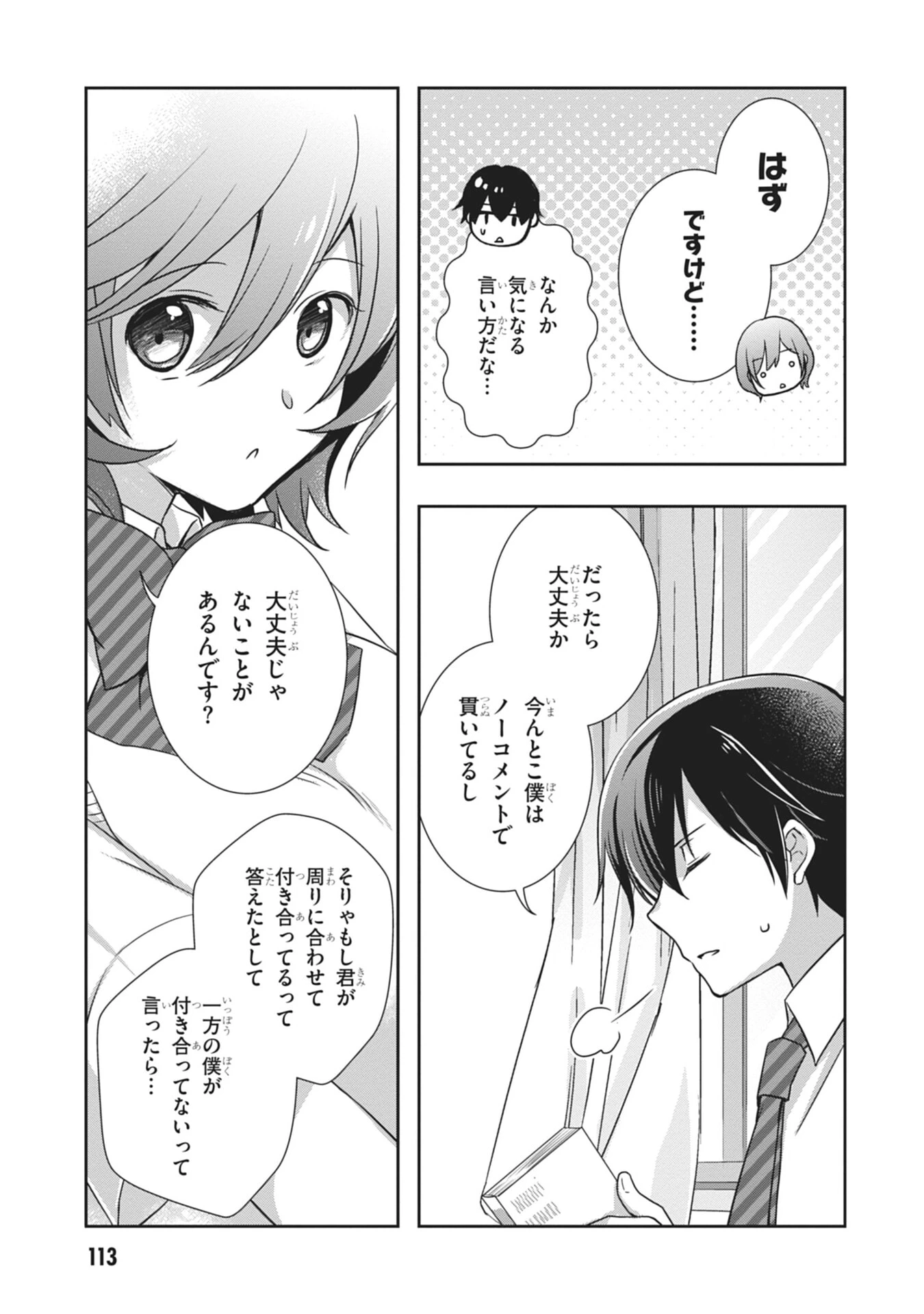 継母の連れ子が元カノだった 第59話 - 17