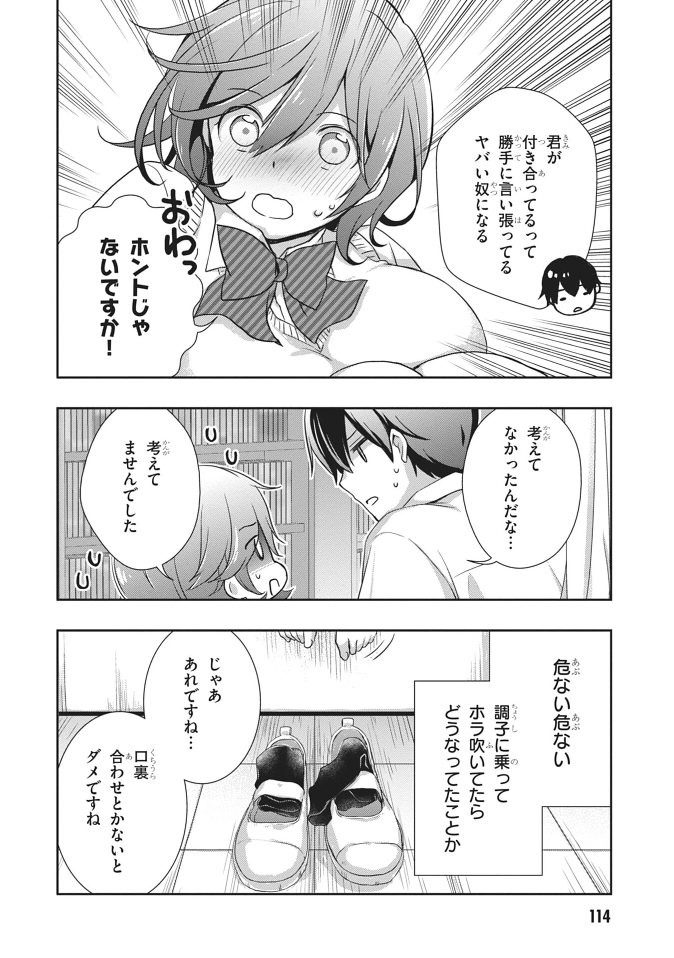 継母の連れ子が元カノだった 第59話 - 18