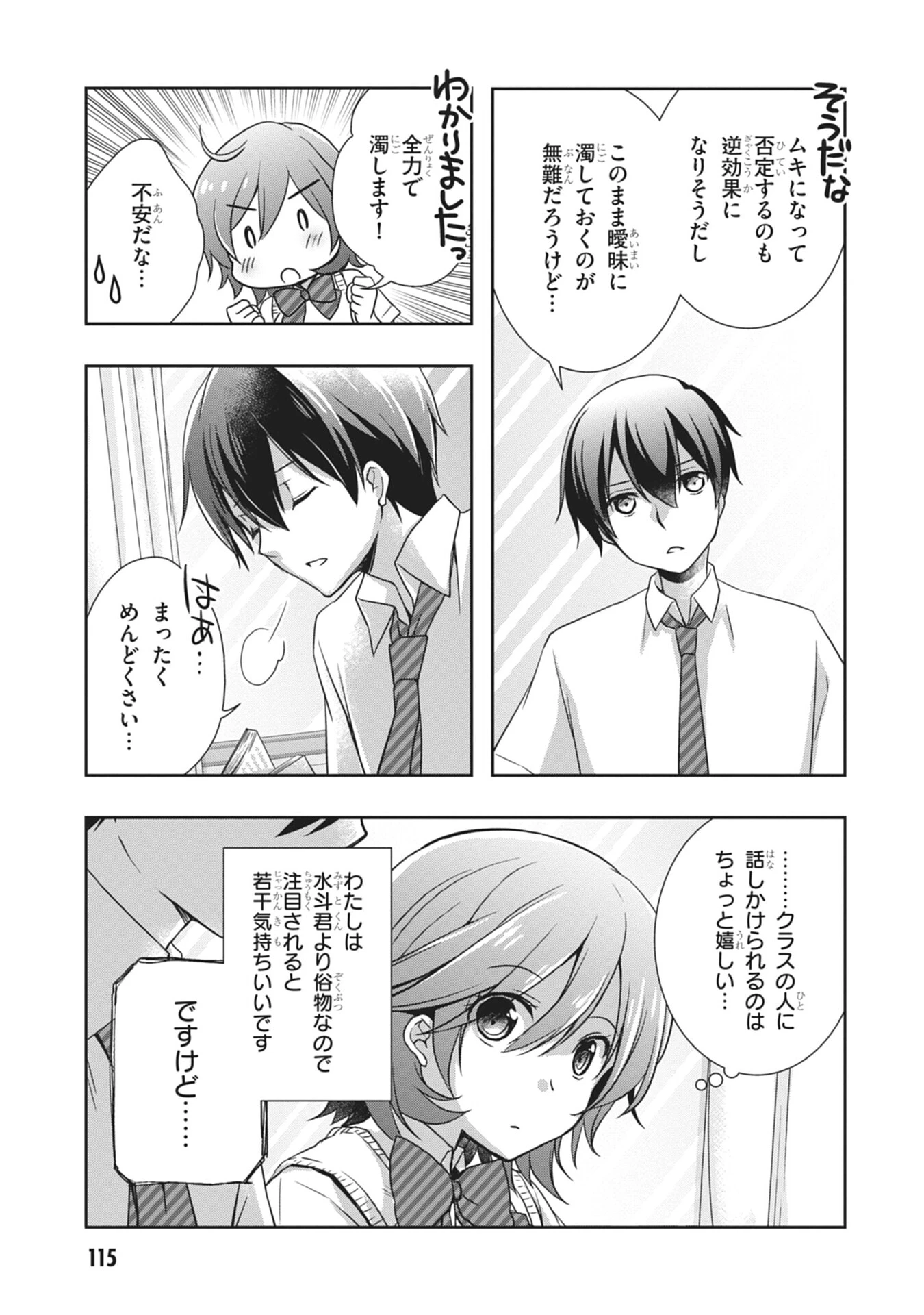 継母の連れ子が元カノだった 第59話 - 19