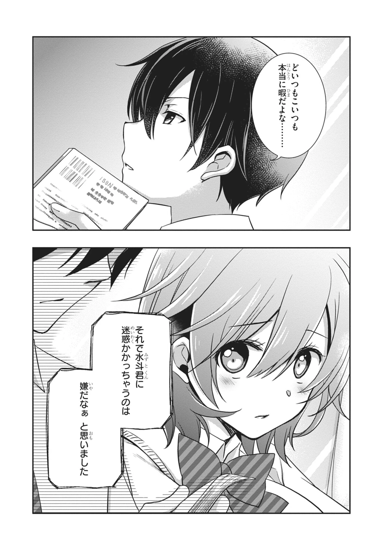 継母の連れ子が元カノだった 第59話 - 20