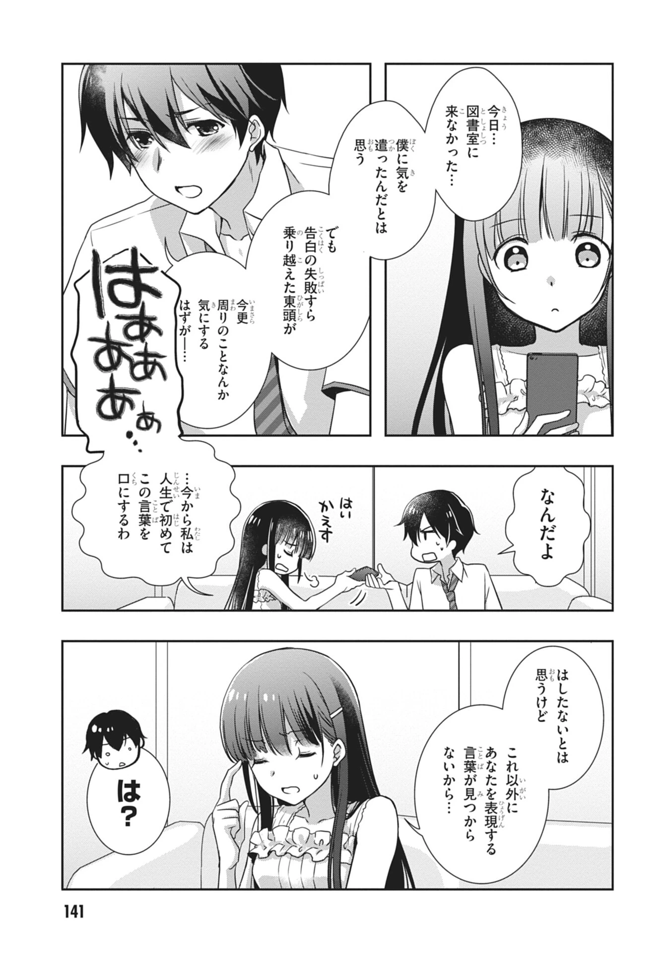 継母の連れ子が元カノだった 第60話 - 25