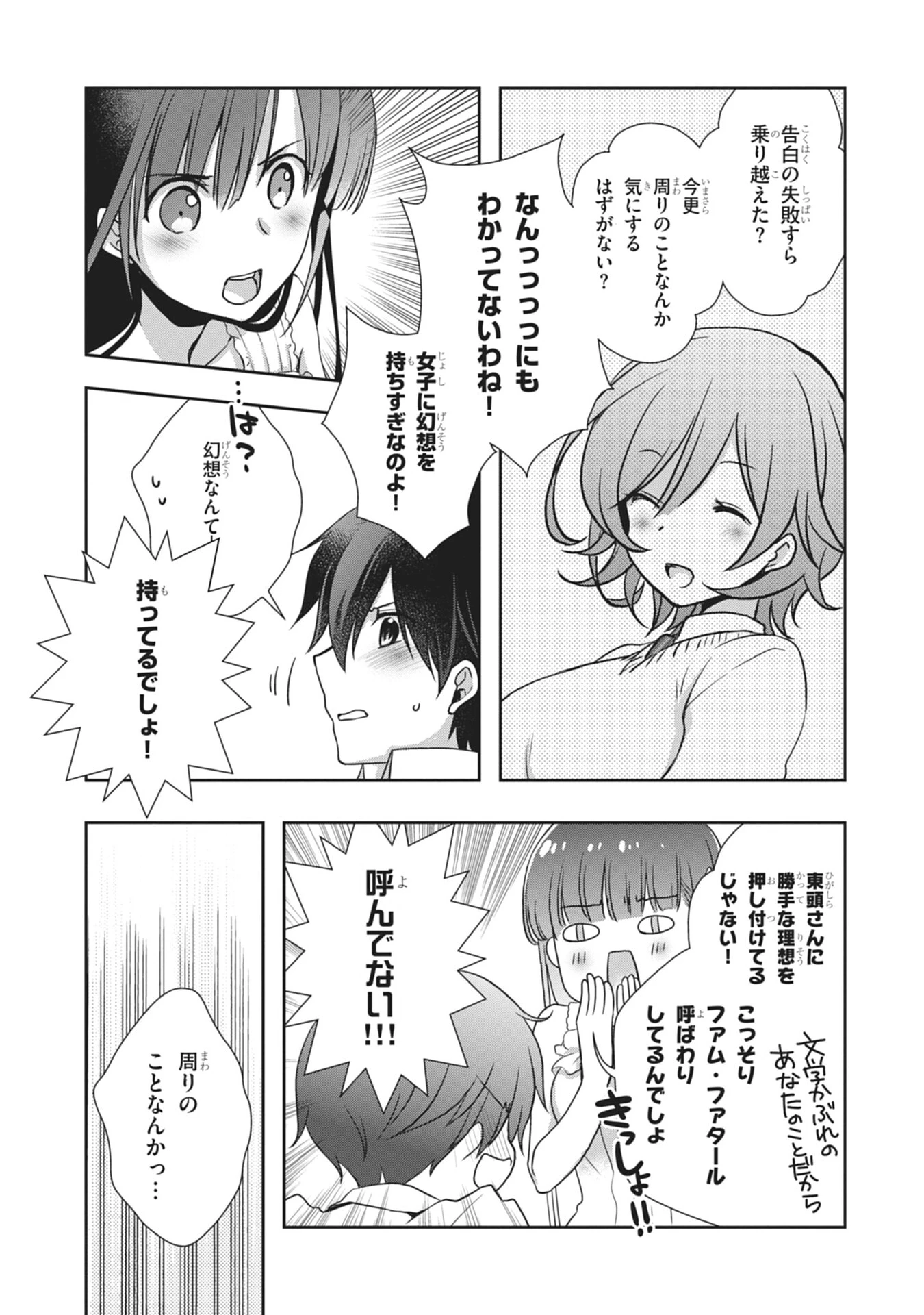 継母の連れ子が元カノだった 第60話 - 27