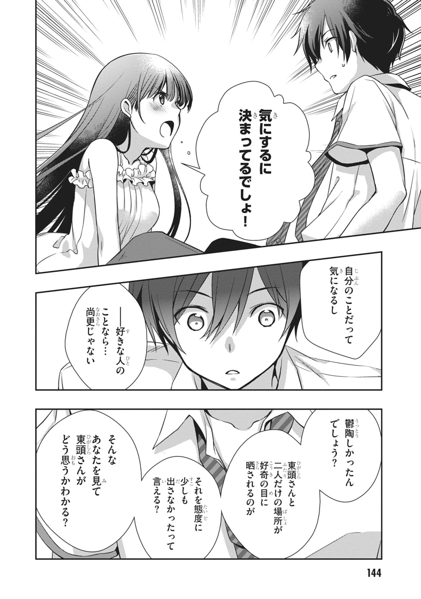 継母の連れ子が元カノだった 第60話 - 28