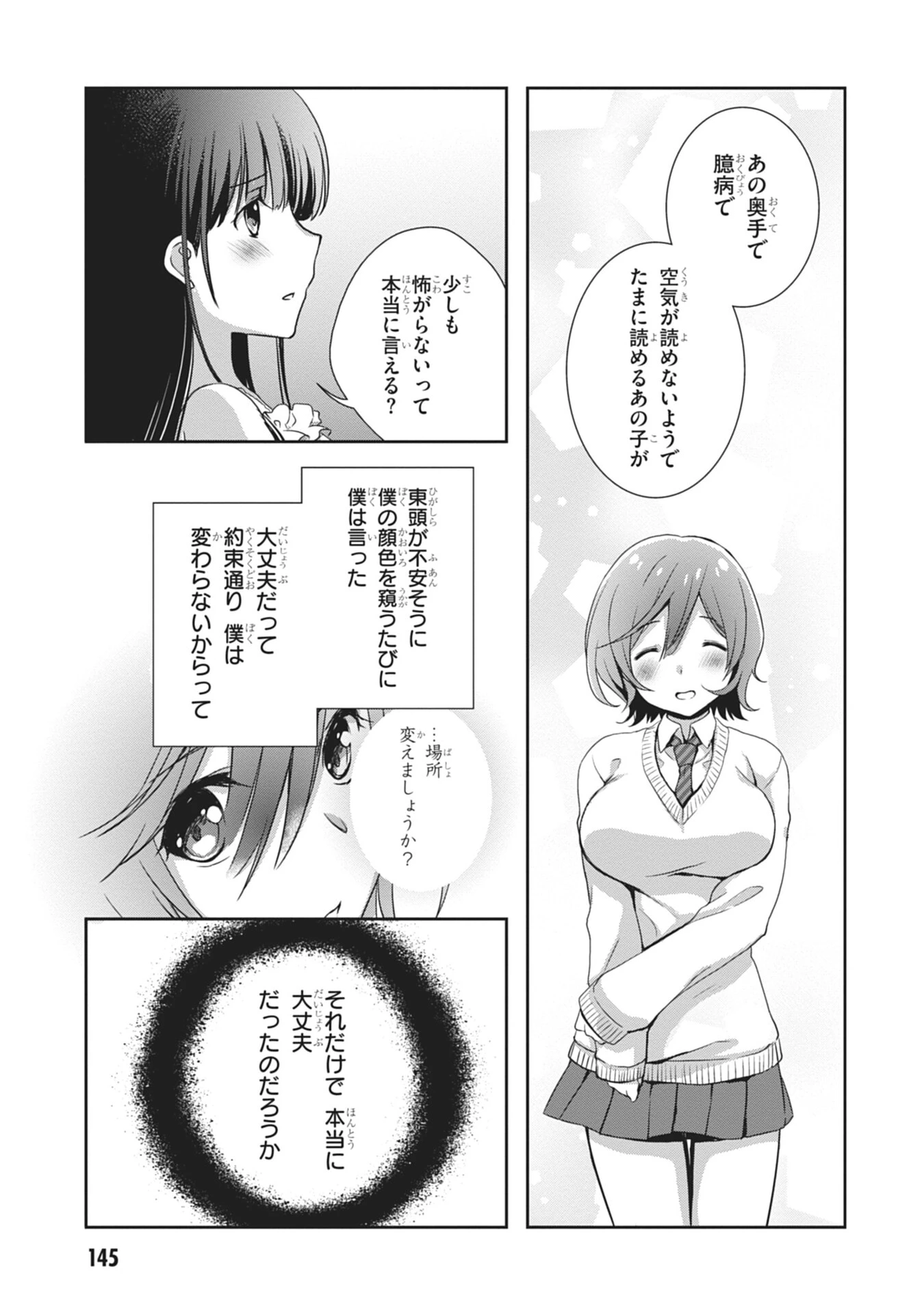 継母の連れ子が元カノだった 第60話 - 29