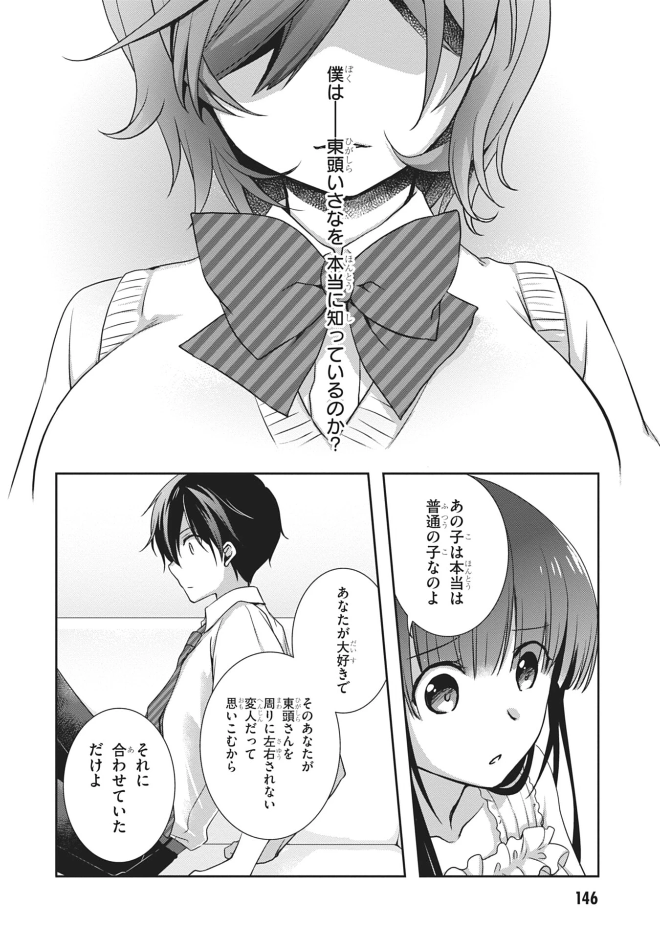 継母の連れ子が元カノだった 第60話 - 30