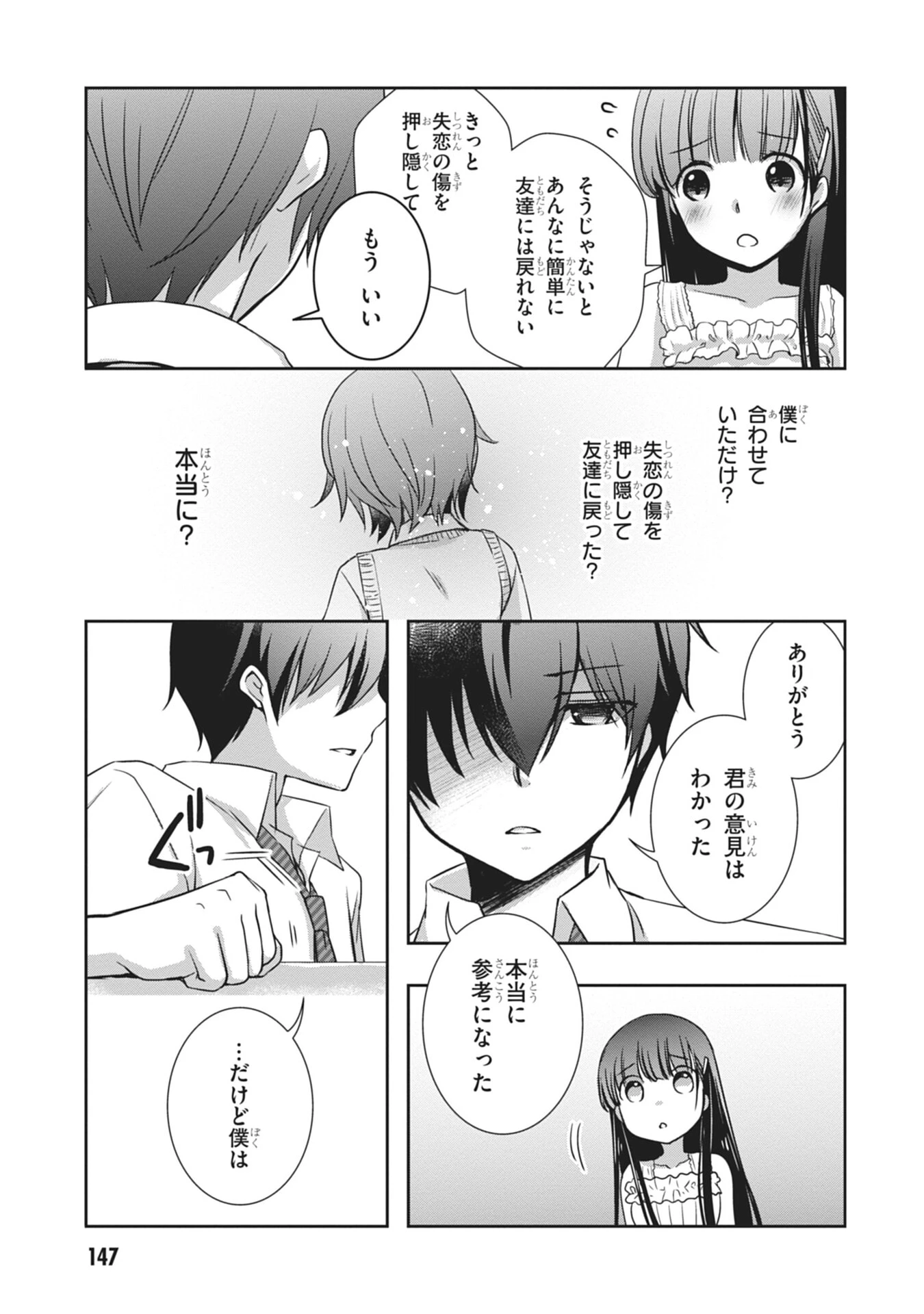 継母の連れ子が元カノだった 第60話 - 31