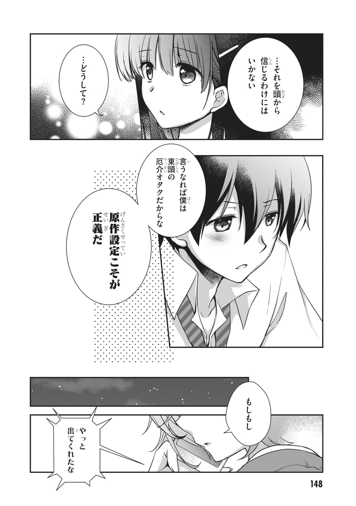 継母の連れ子が元カノだった 第60話 - 32