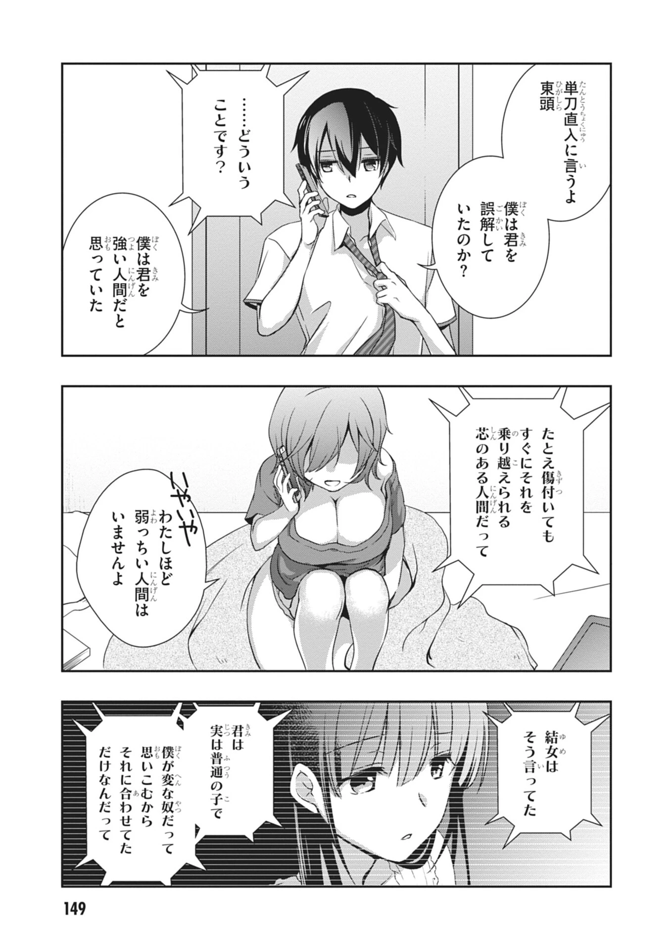 継母の連れ子が元カノだった 第60話 - 33