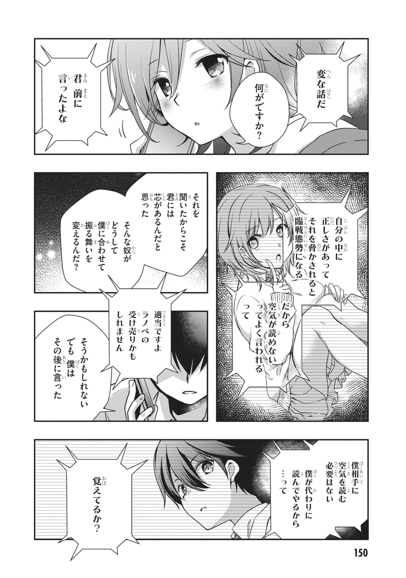 継母の連れ子が元カノだった 第60話 - 34
