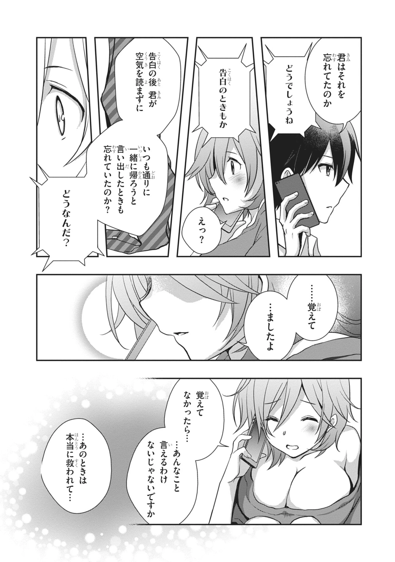 継母の連れ子が元カノだった 第60話 - 35