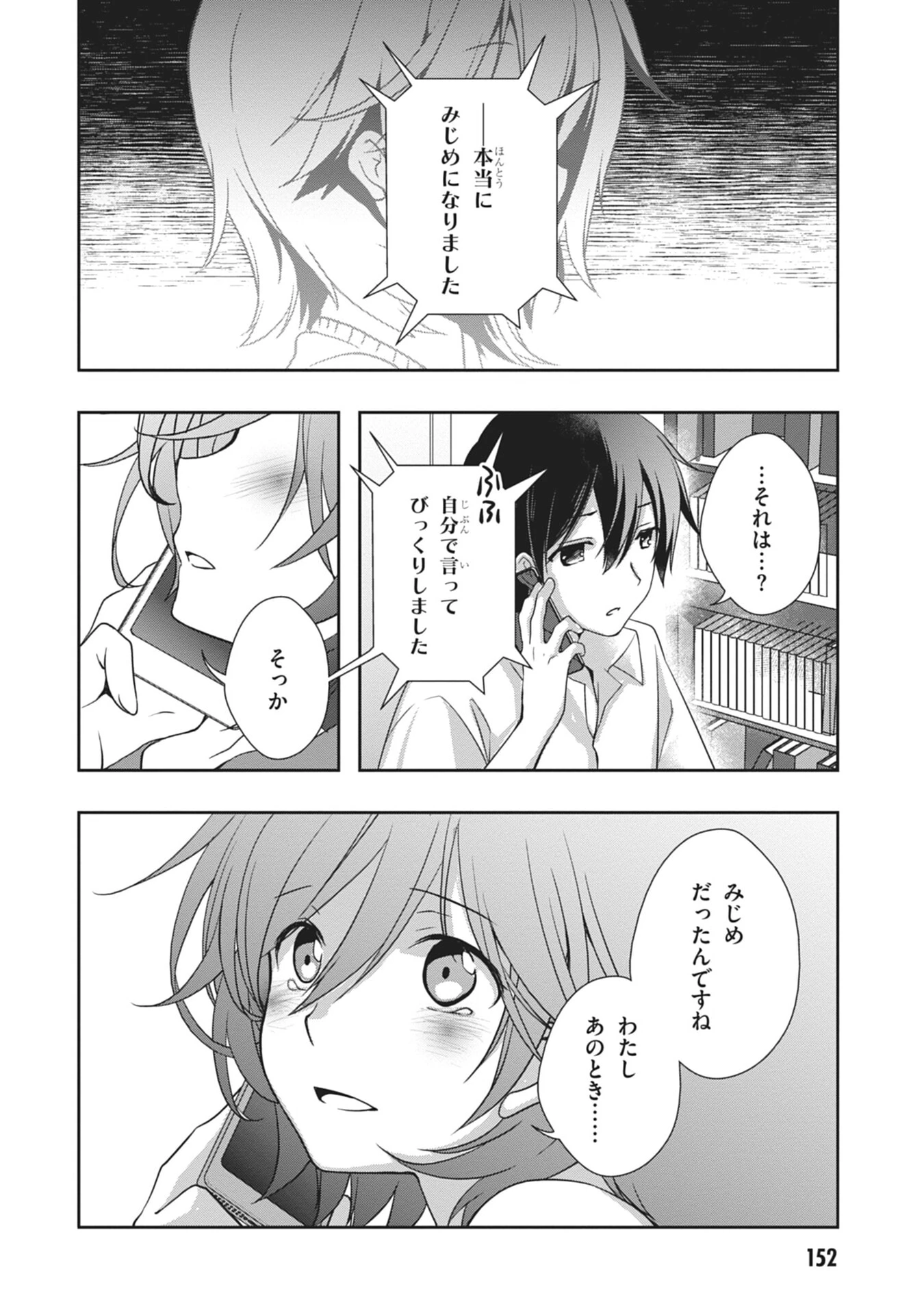 継母の連れ子が元カノだった 第60話 - 36
