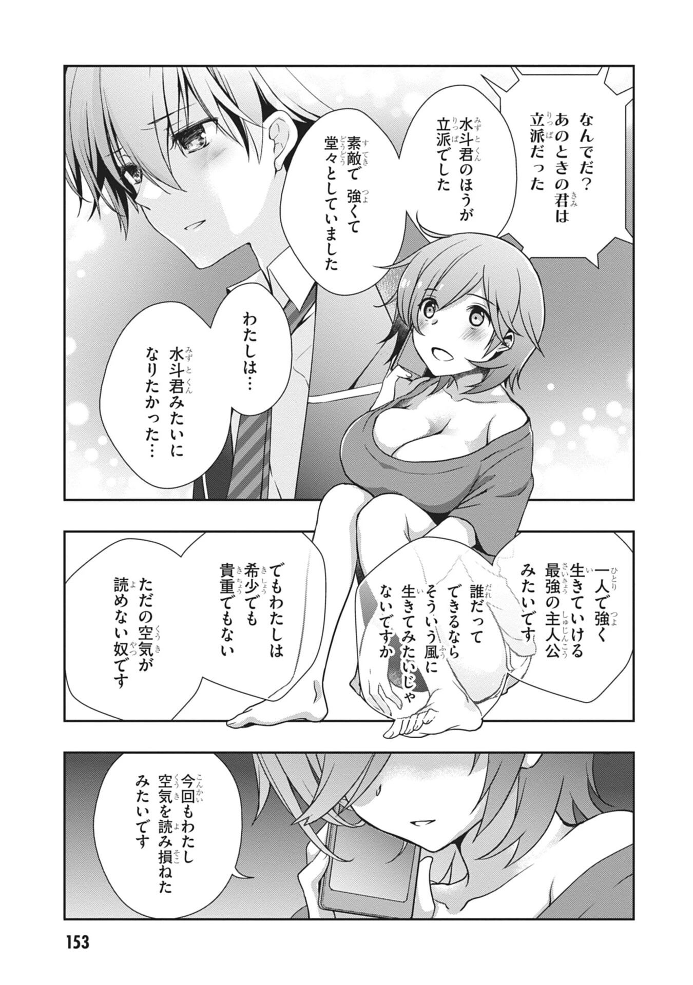 継母の連れ子が元カノだった 第60話 - 37