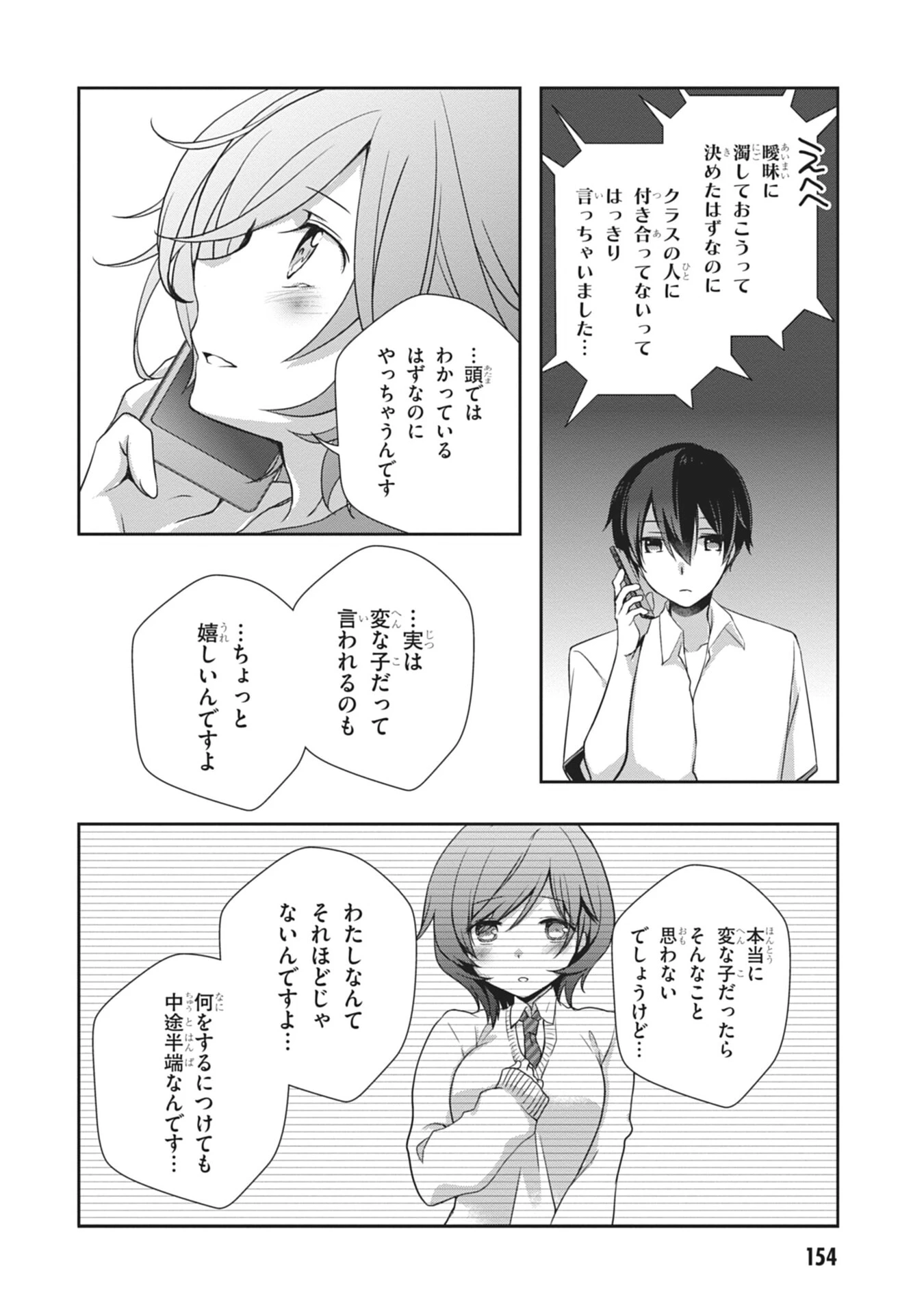 継母の連れ子が元カノだった 第60話 - 38