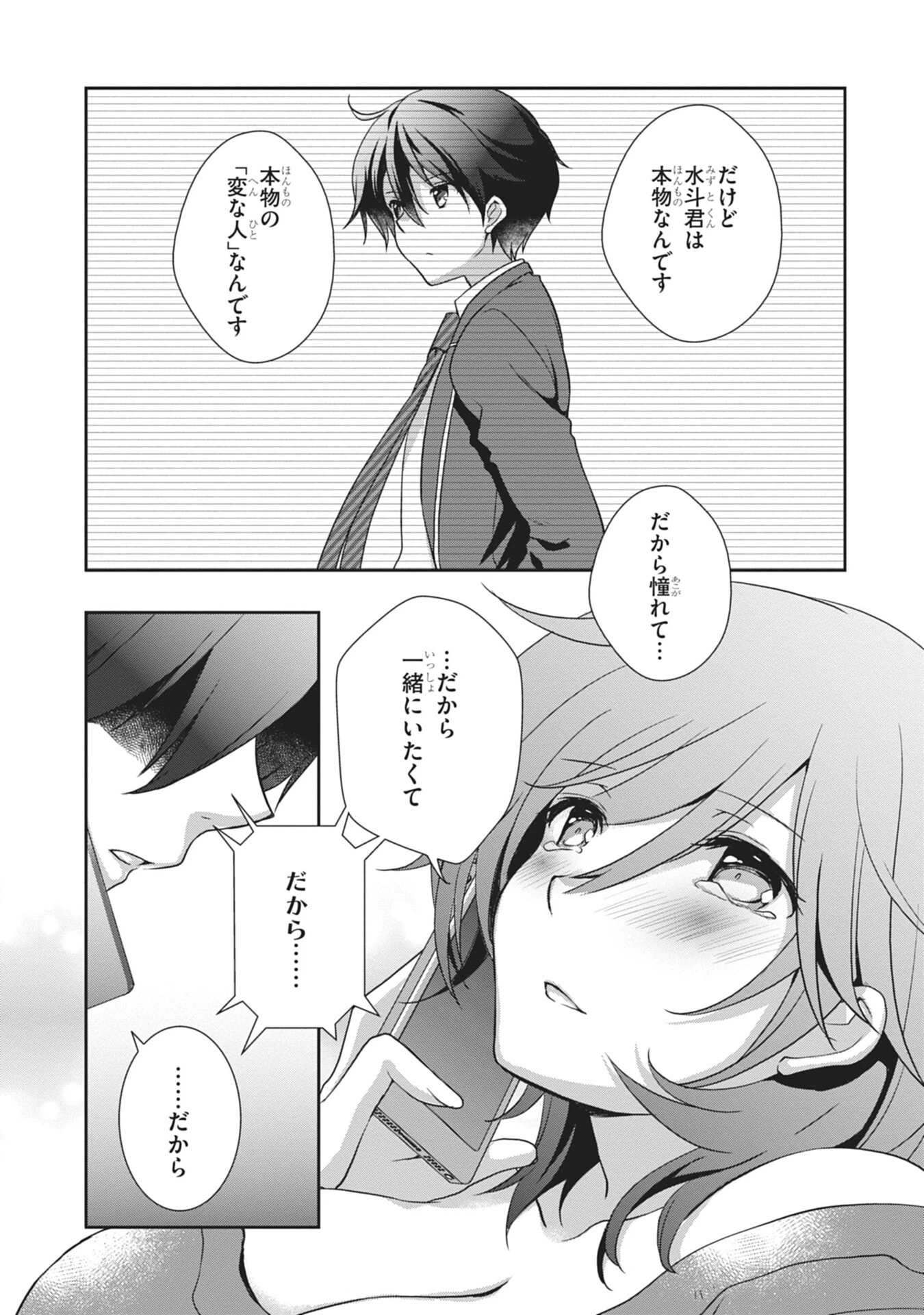 継母の連れ子が元カノだった 第60話 - 39