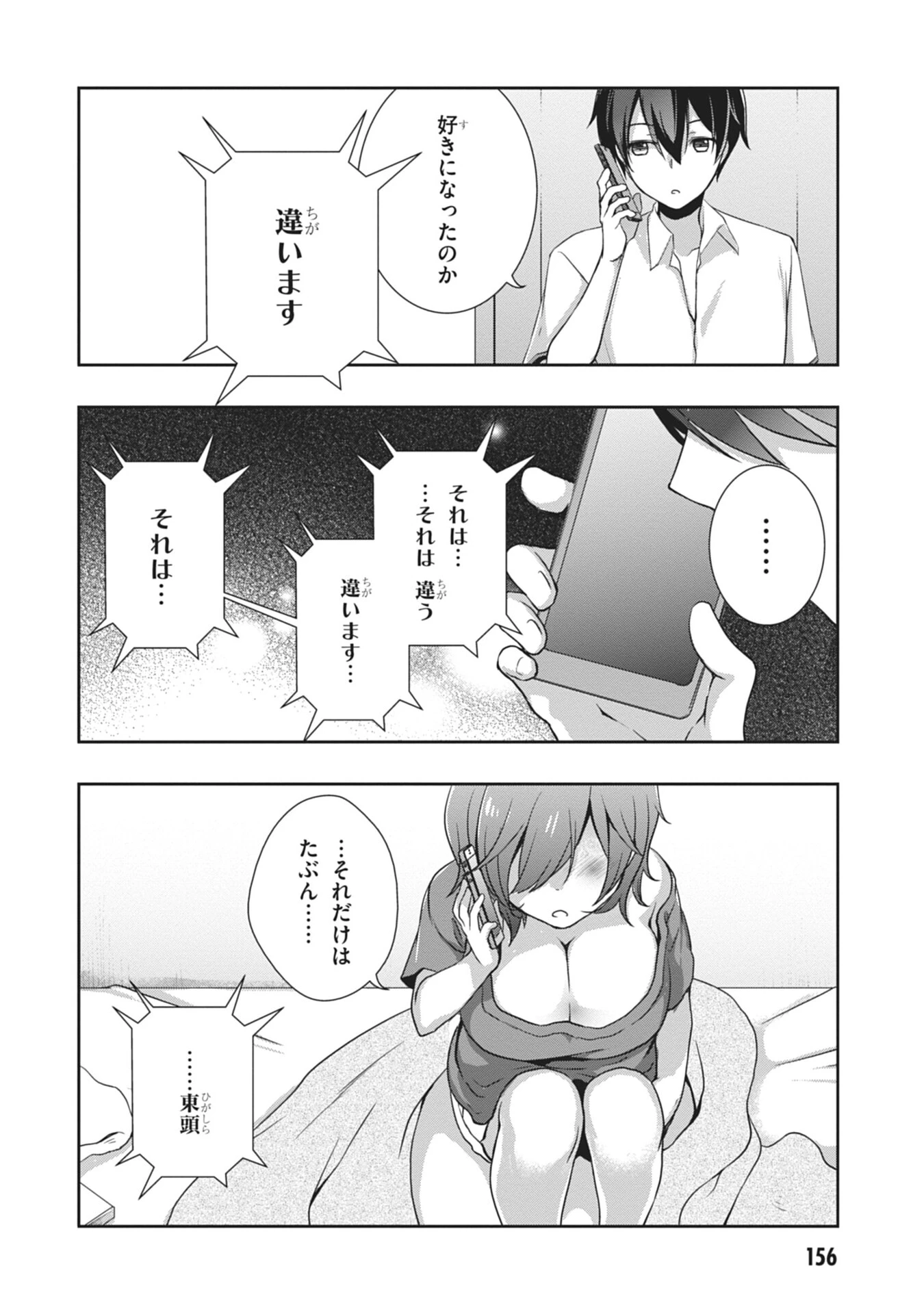 継母の連れ子が元カノだった 第60話 - 40