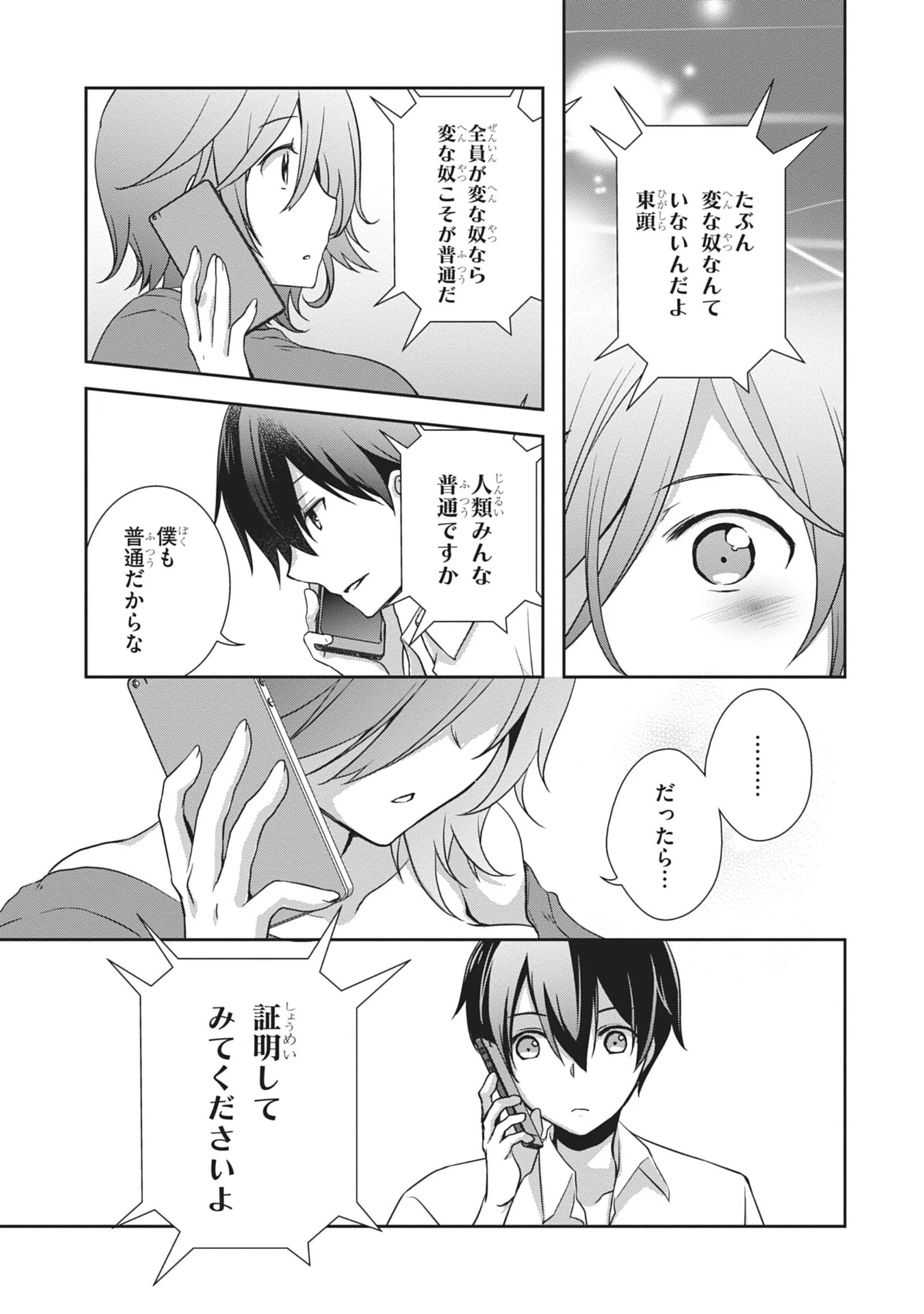 継母の連れ子が元カノだった 第60話 - 41