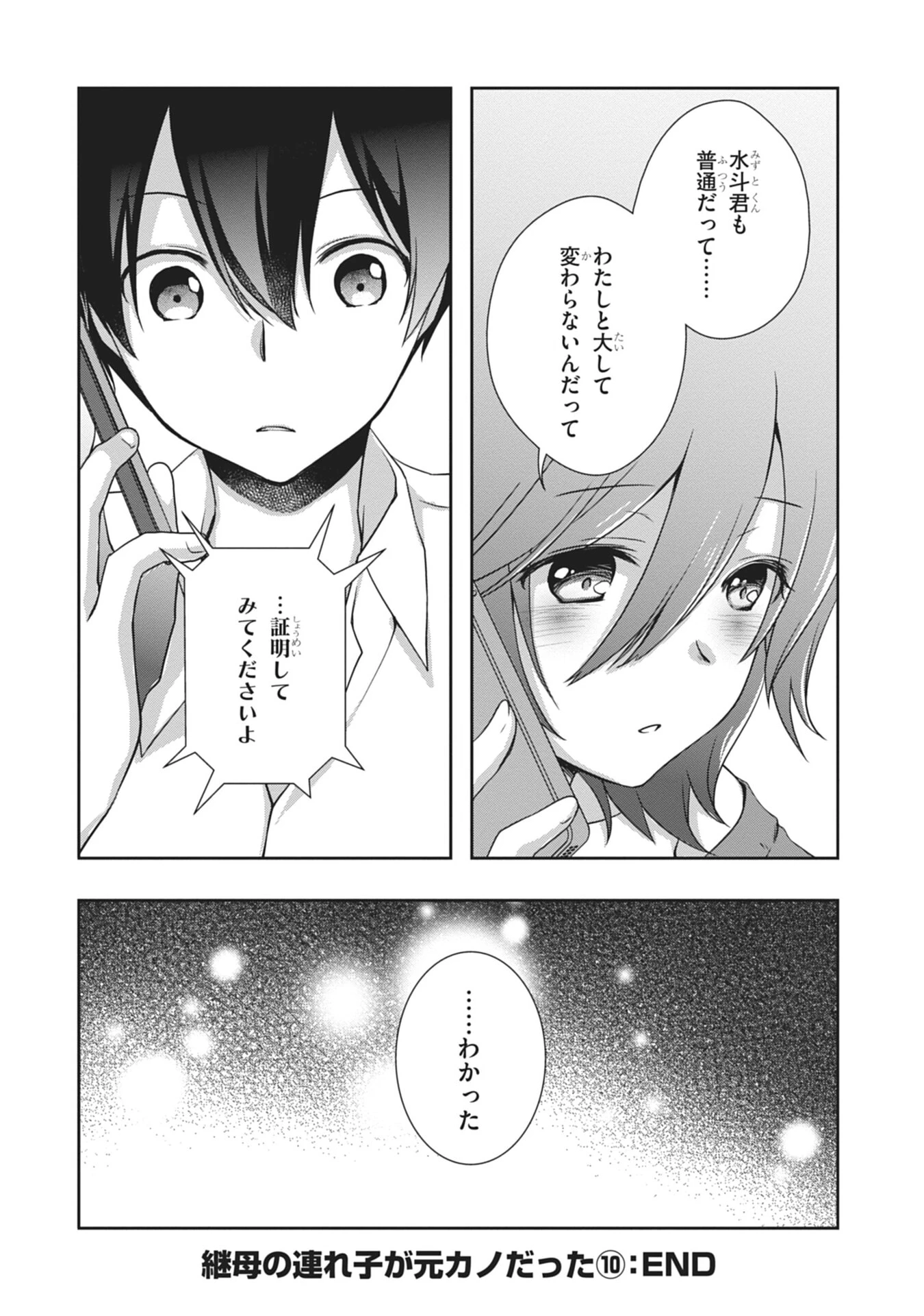 継母の連れ子が元カノだった 第60話 - 42