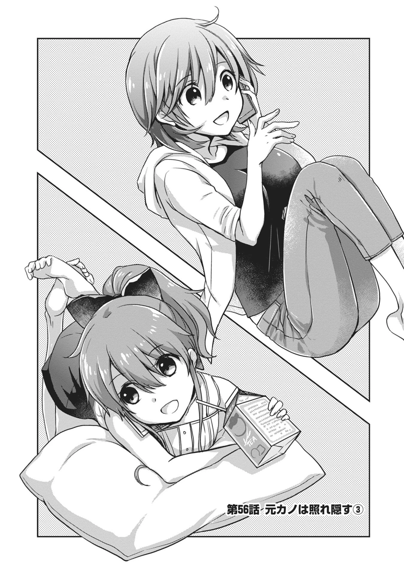 継母の連れ子が元カノだった 第56話 - 1
