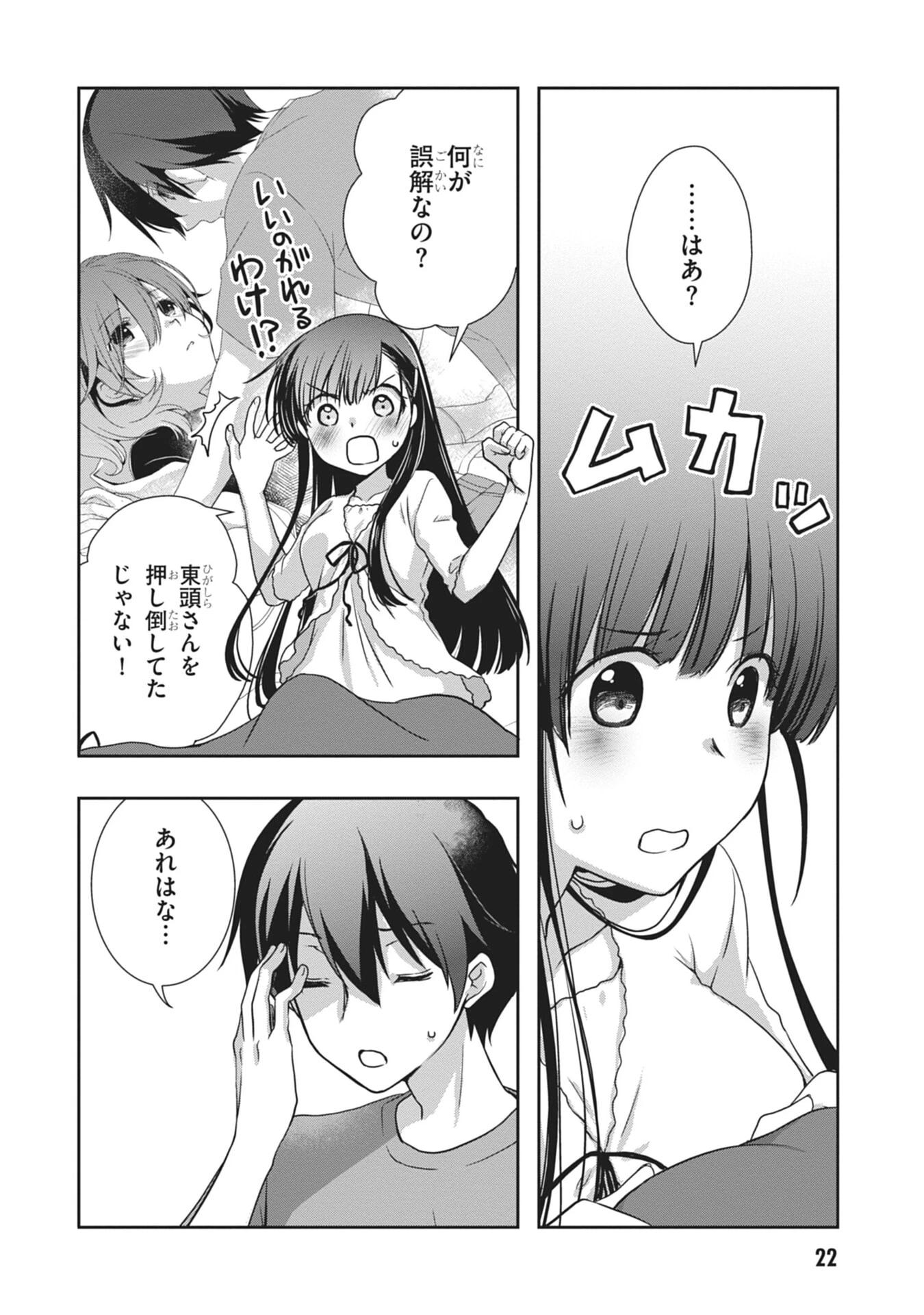 継母の連れ子が元カノだった 第56話 - 2