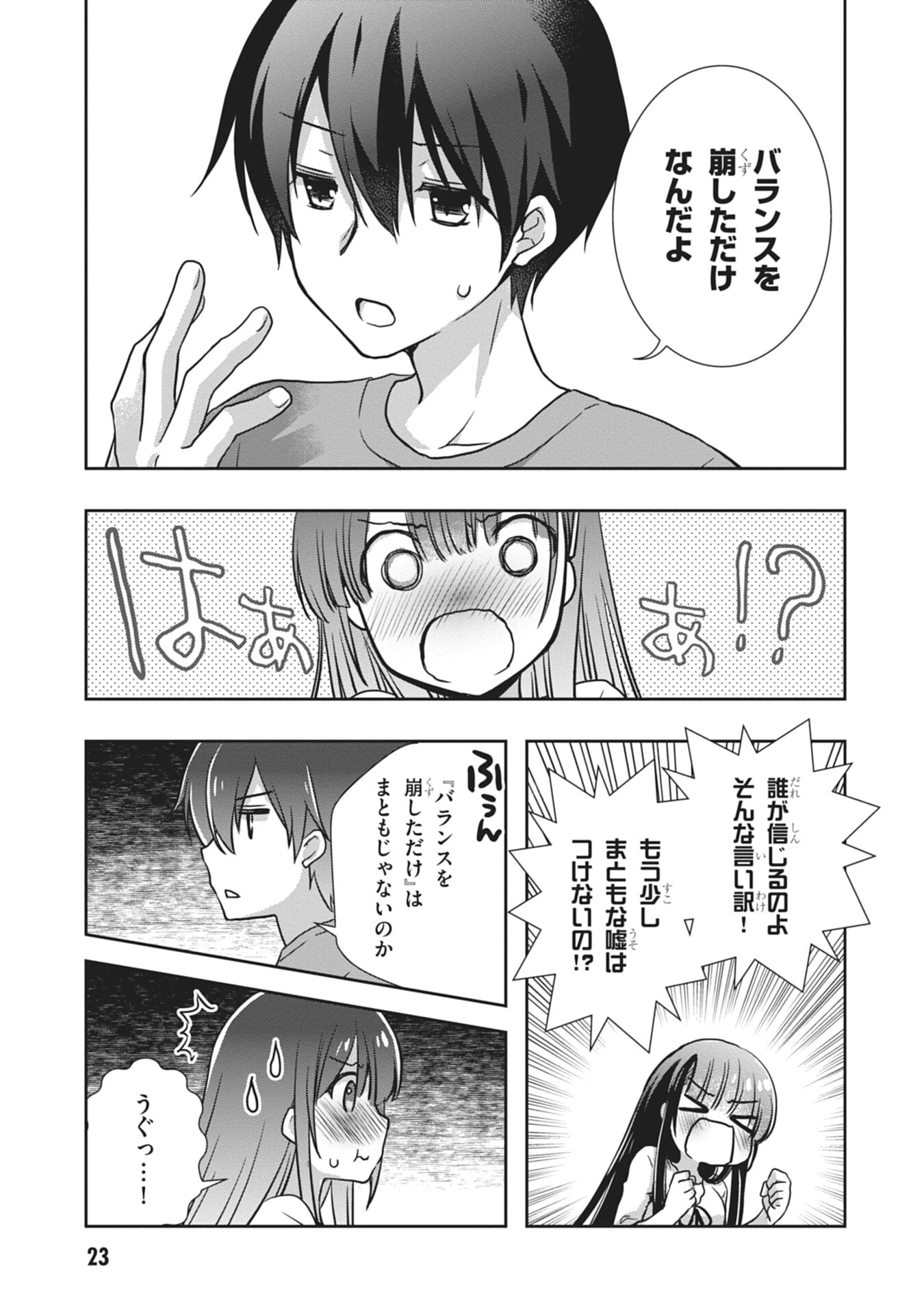 継母の連れ子が元カノだった 第56話 - 3