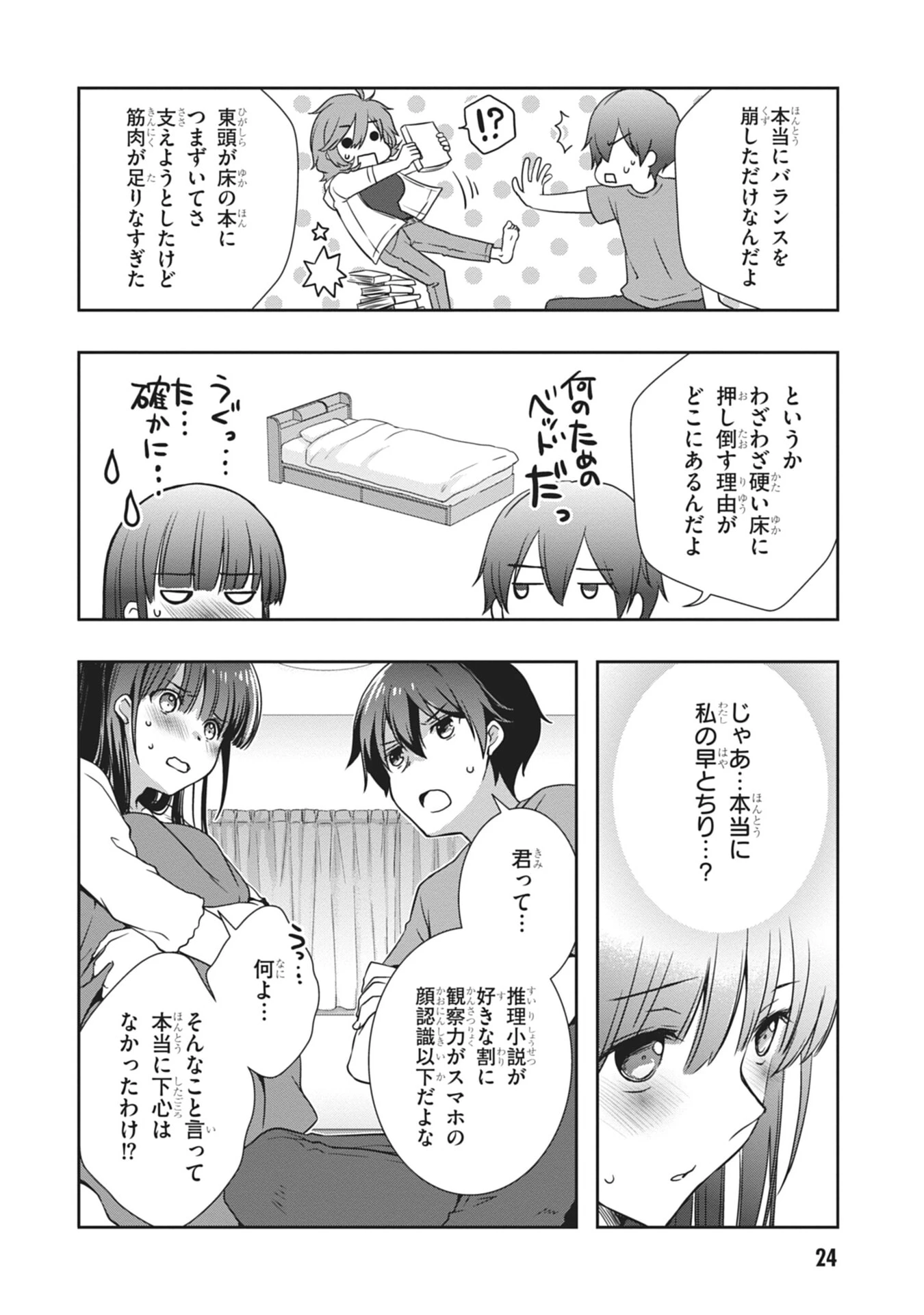 継母の連れ子が元カノだった 第56話 - 4