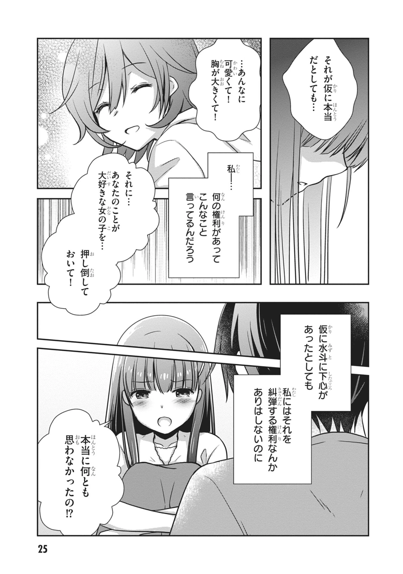 継母の連れ子が元カノだった 第56話 - 5