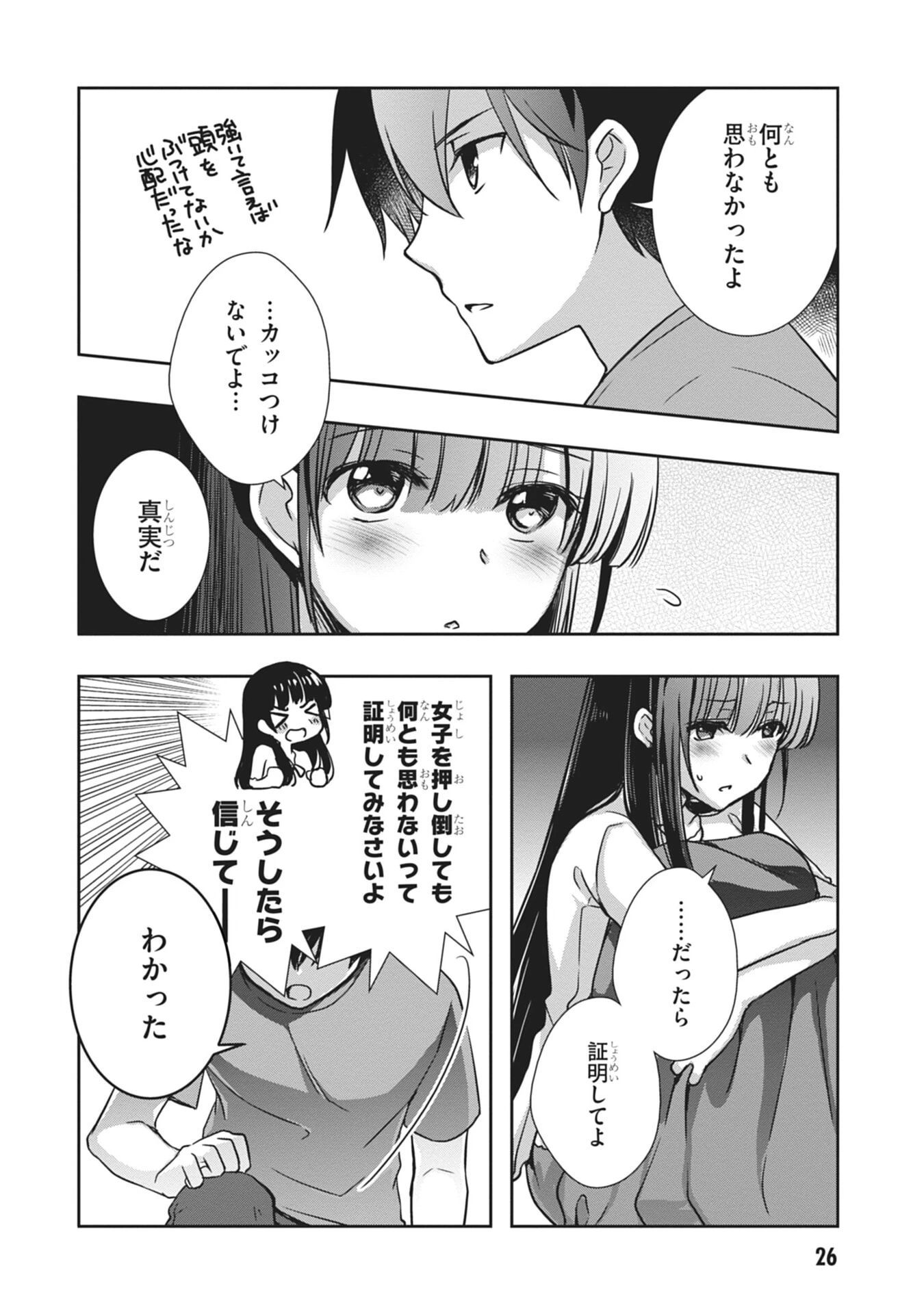 継母の連れ子が元カノだった 第56話 - 6