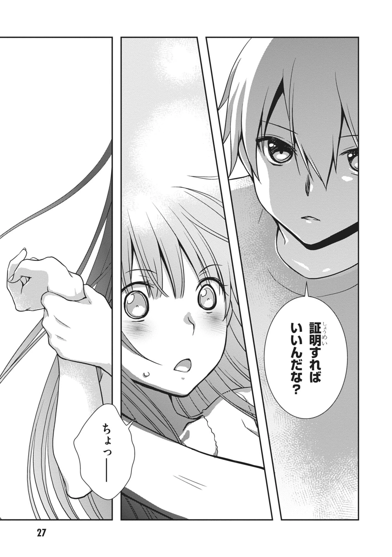 継母の連れ子が元カノだった 第56話 - 7