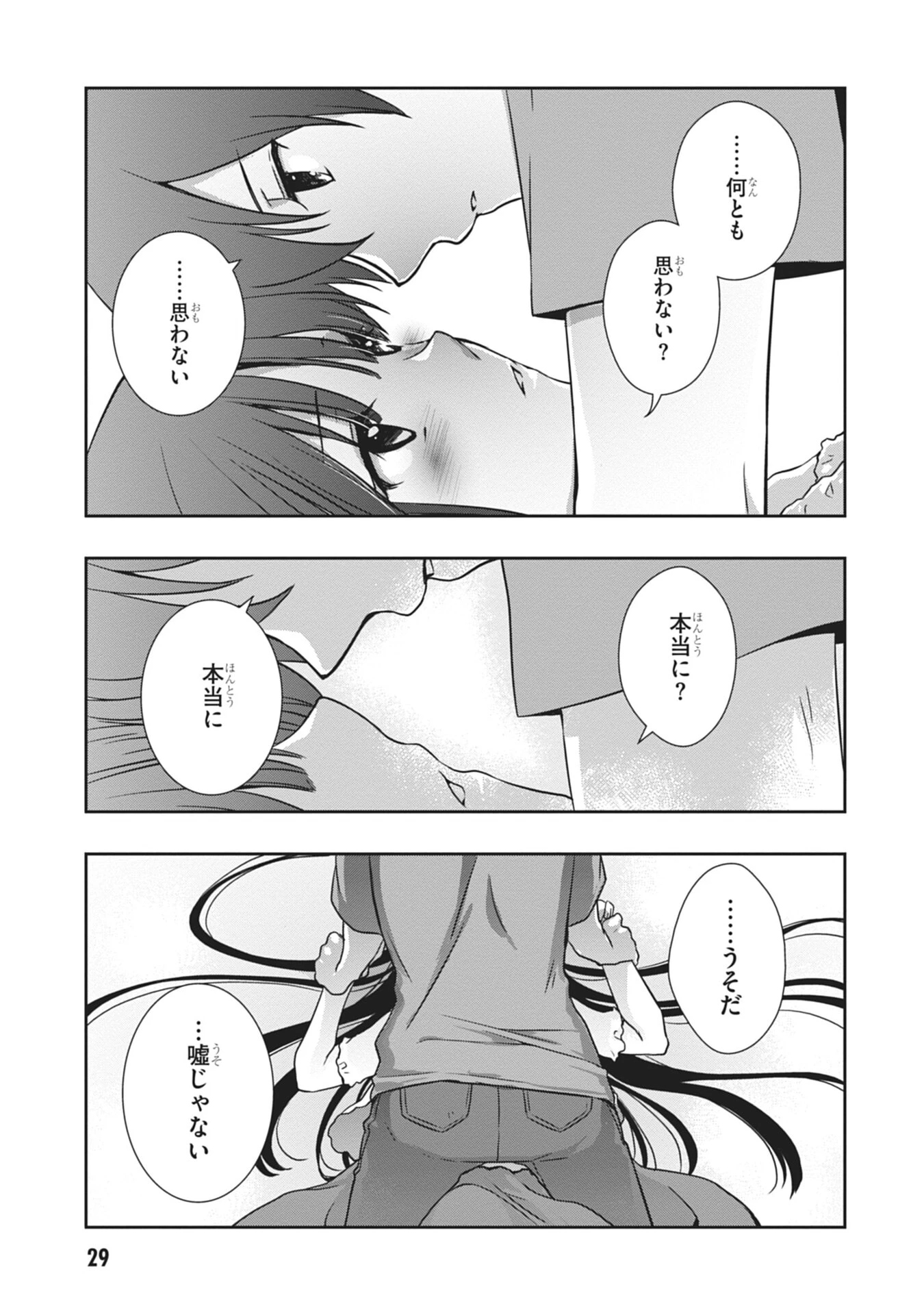 継母の連れ子が元カノだった 第56話 - 9