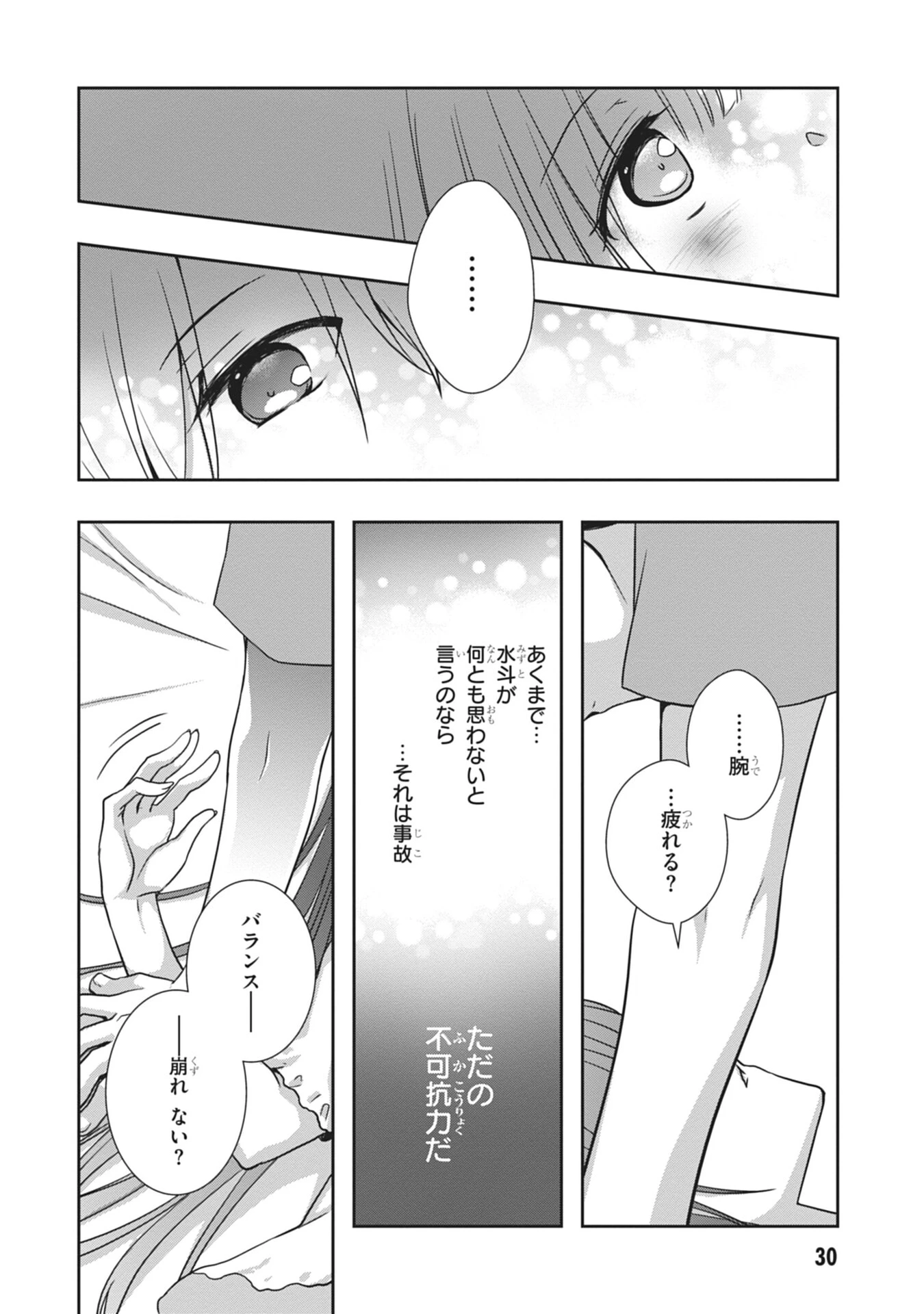 継母の連れ子が元カノだった 第56話 - 10