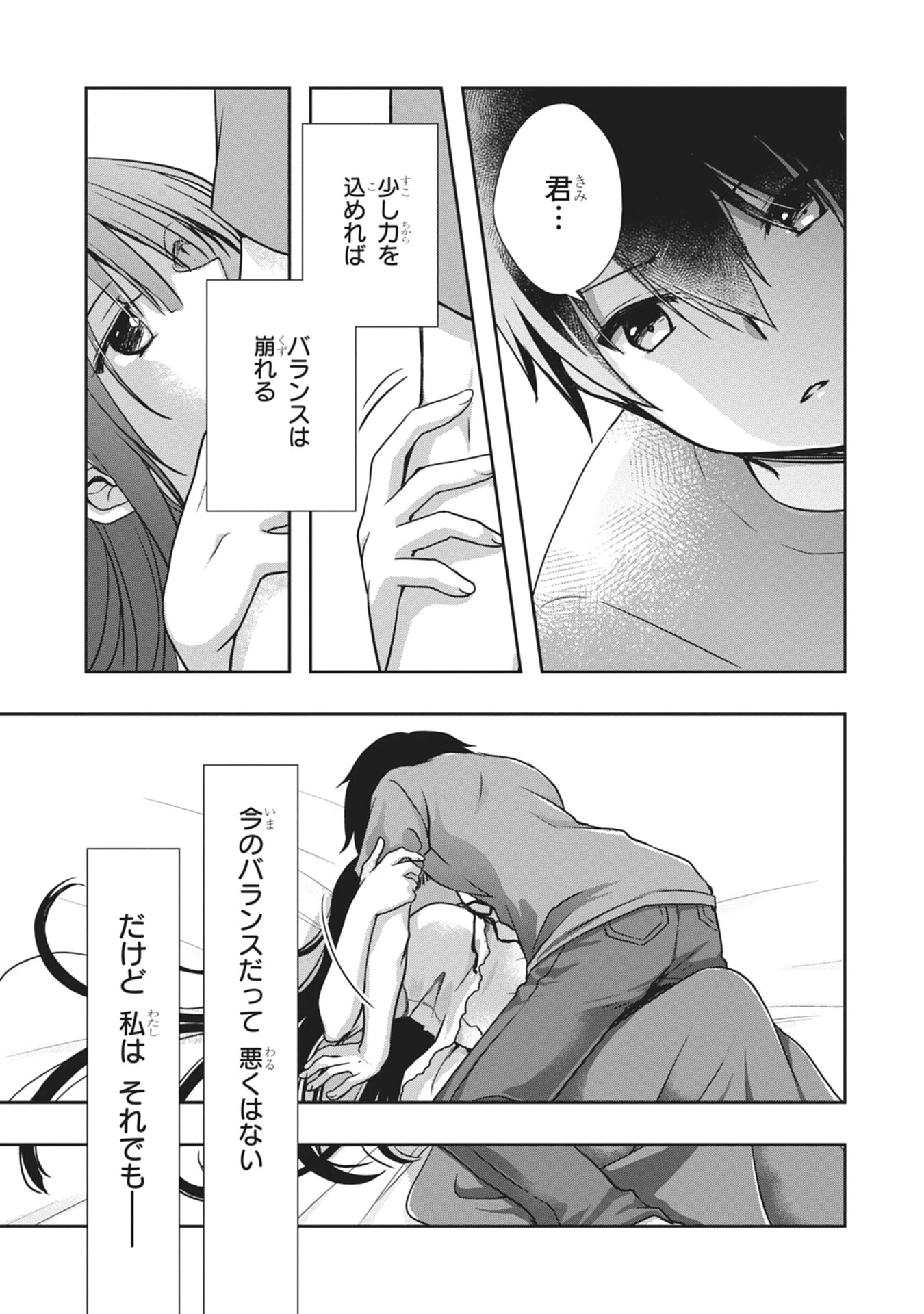 継母の連れ子が元カノだった 第56話 - 11