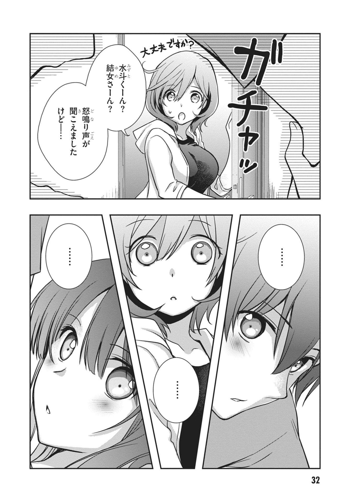 継母の連れ子が元カノだった 第56話 - 12