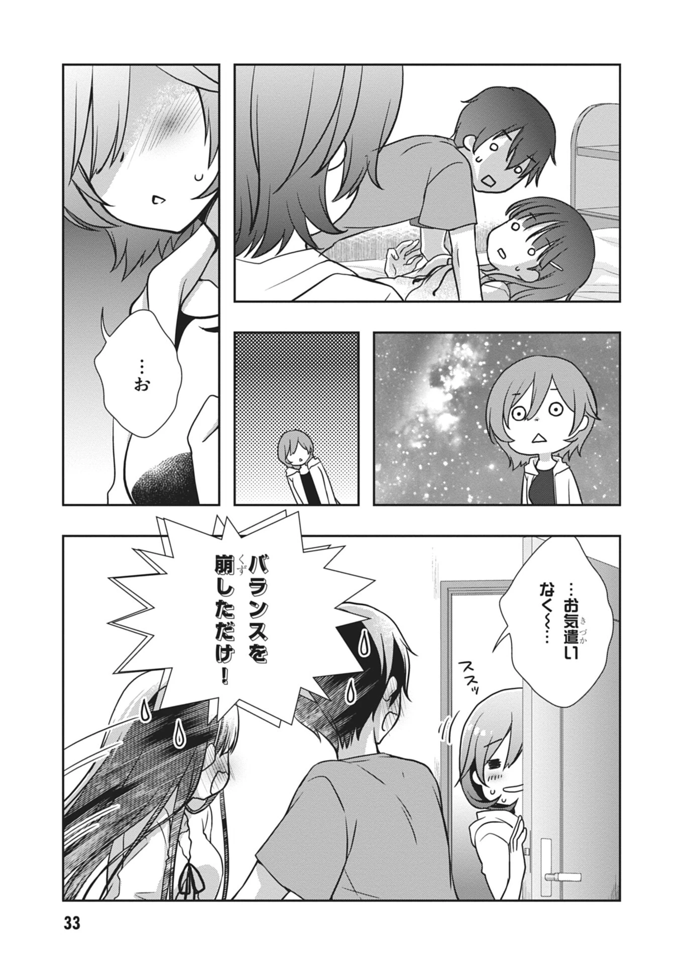 継母の連れ子が元カノだった 第56話 - 13