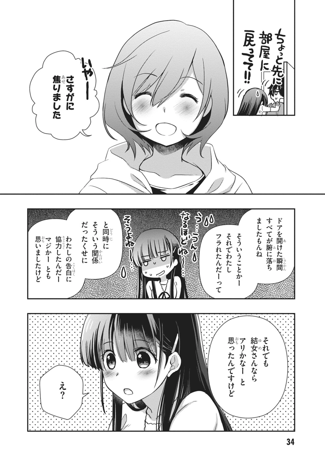 継母の連れ子が元カノだった 第56話 - 14