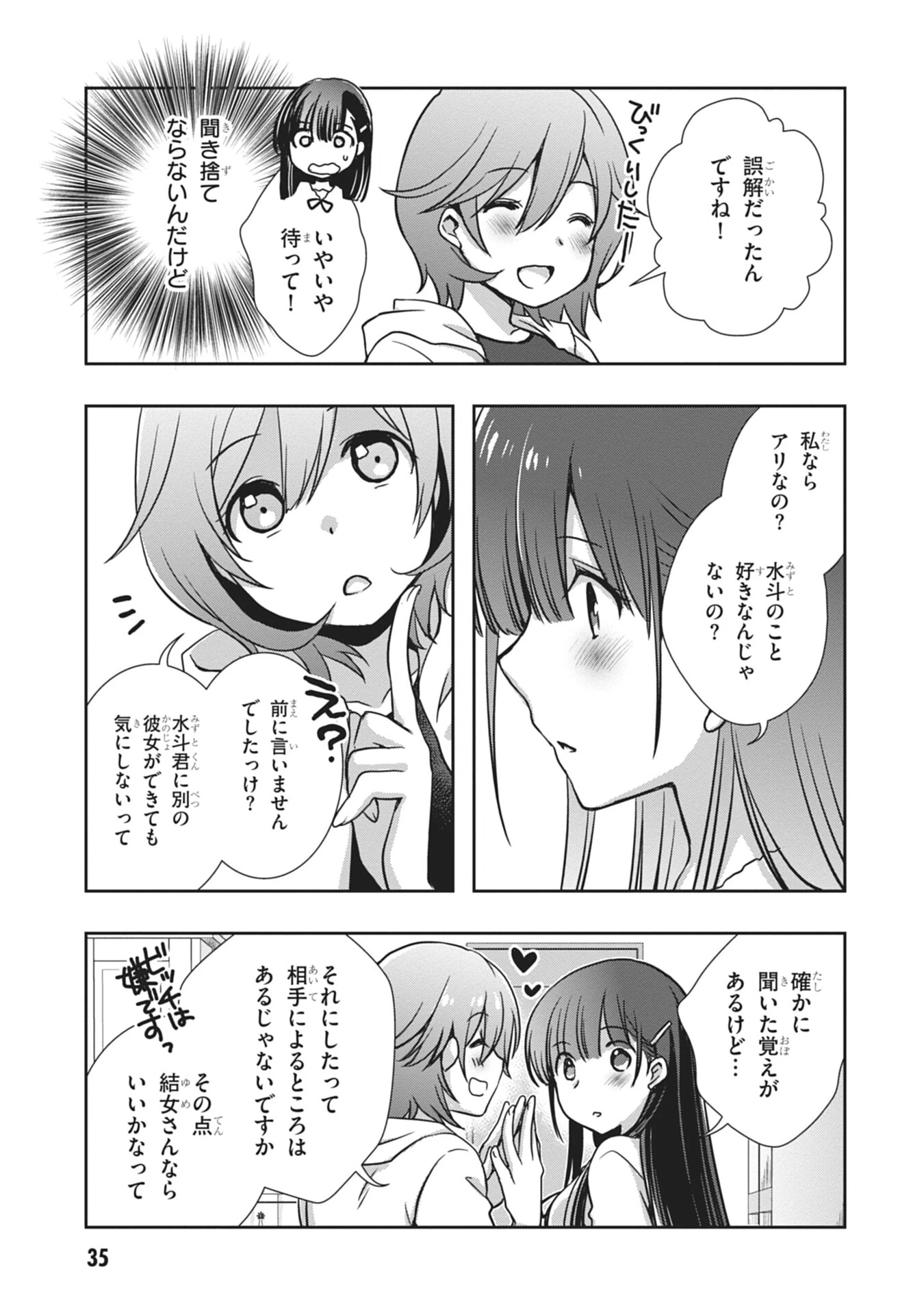 継母の連れ子が元カノだった 第56話 - 15