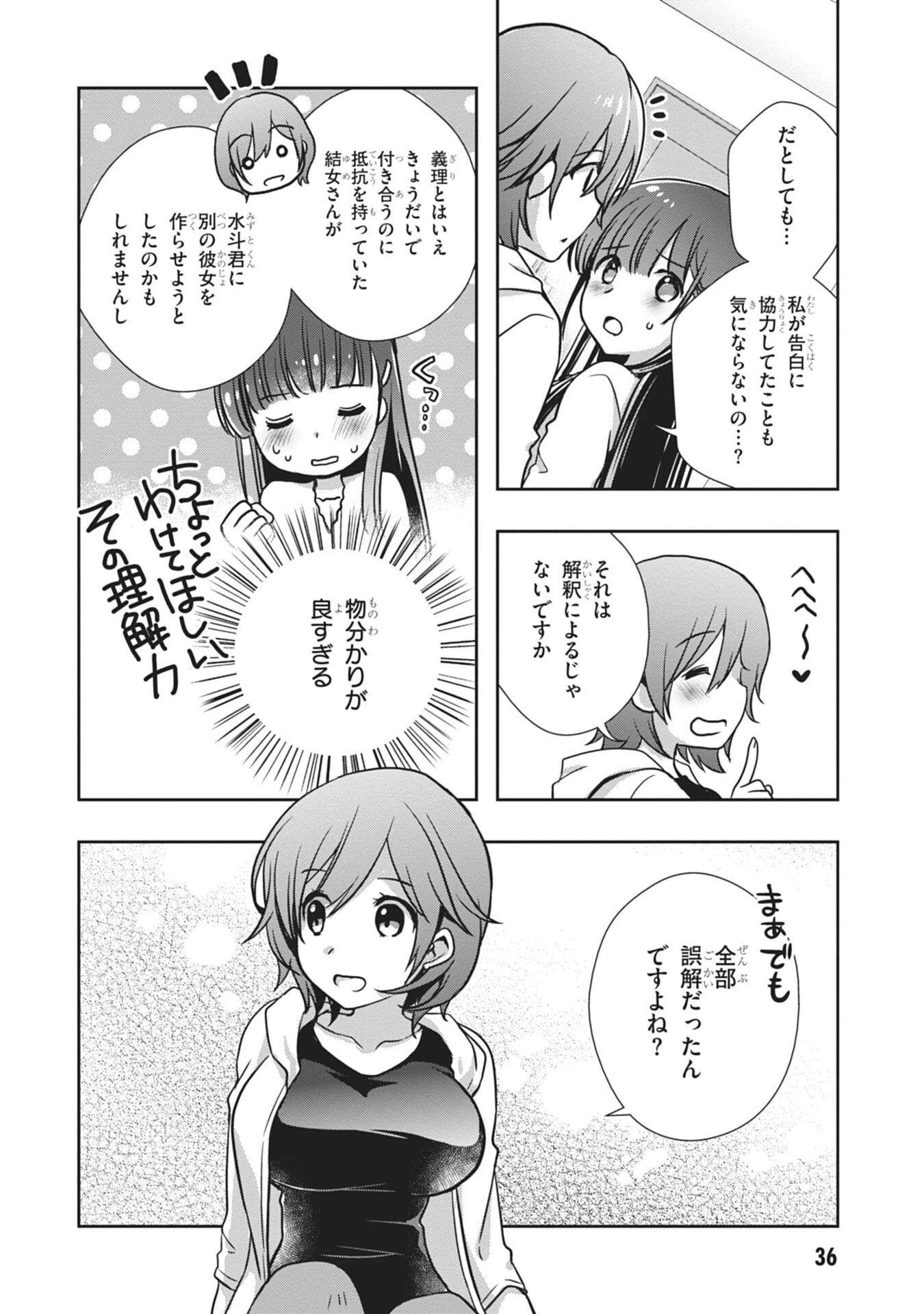 継母の連れ子が元カノだった 第56話 - 16
