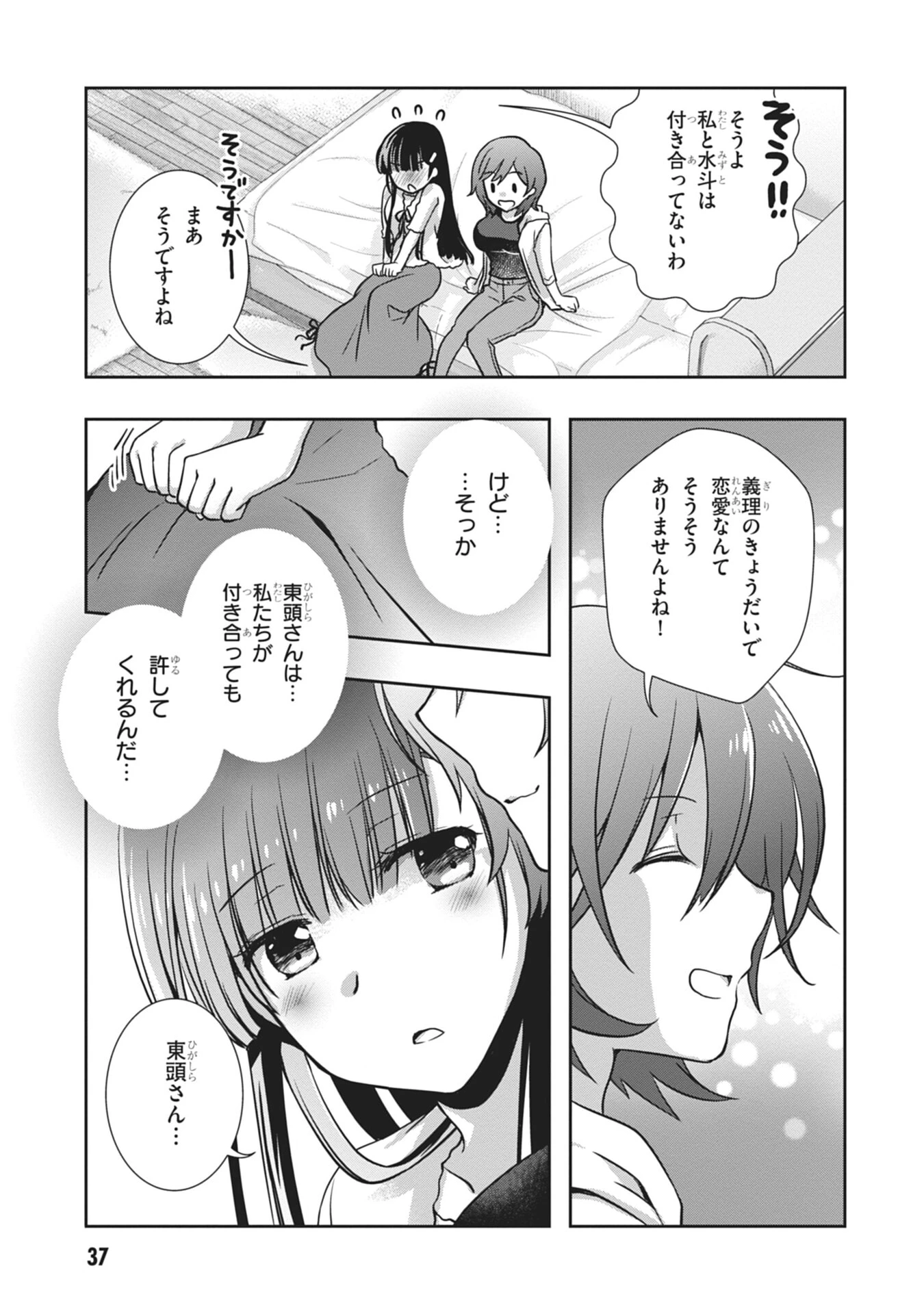 継母の連れ子が元カノだった 第56話 - 17