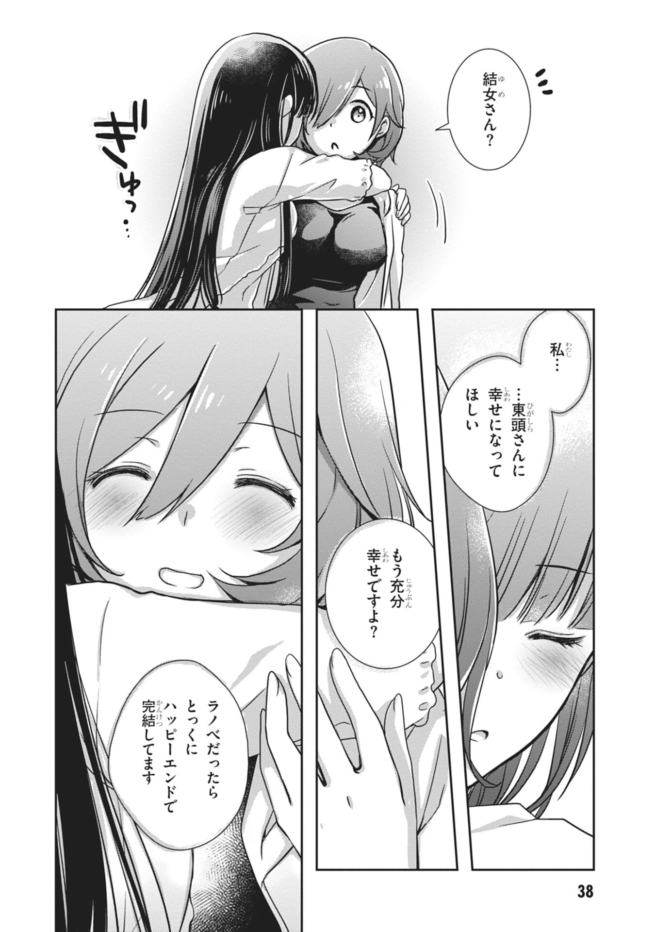 継母の連れ子が元カノだった 第56話 - 18