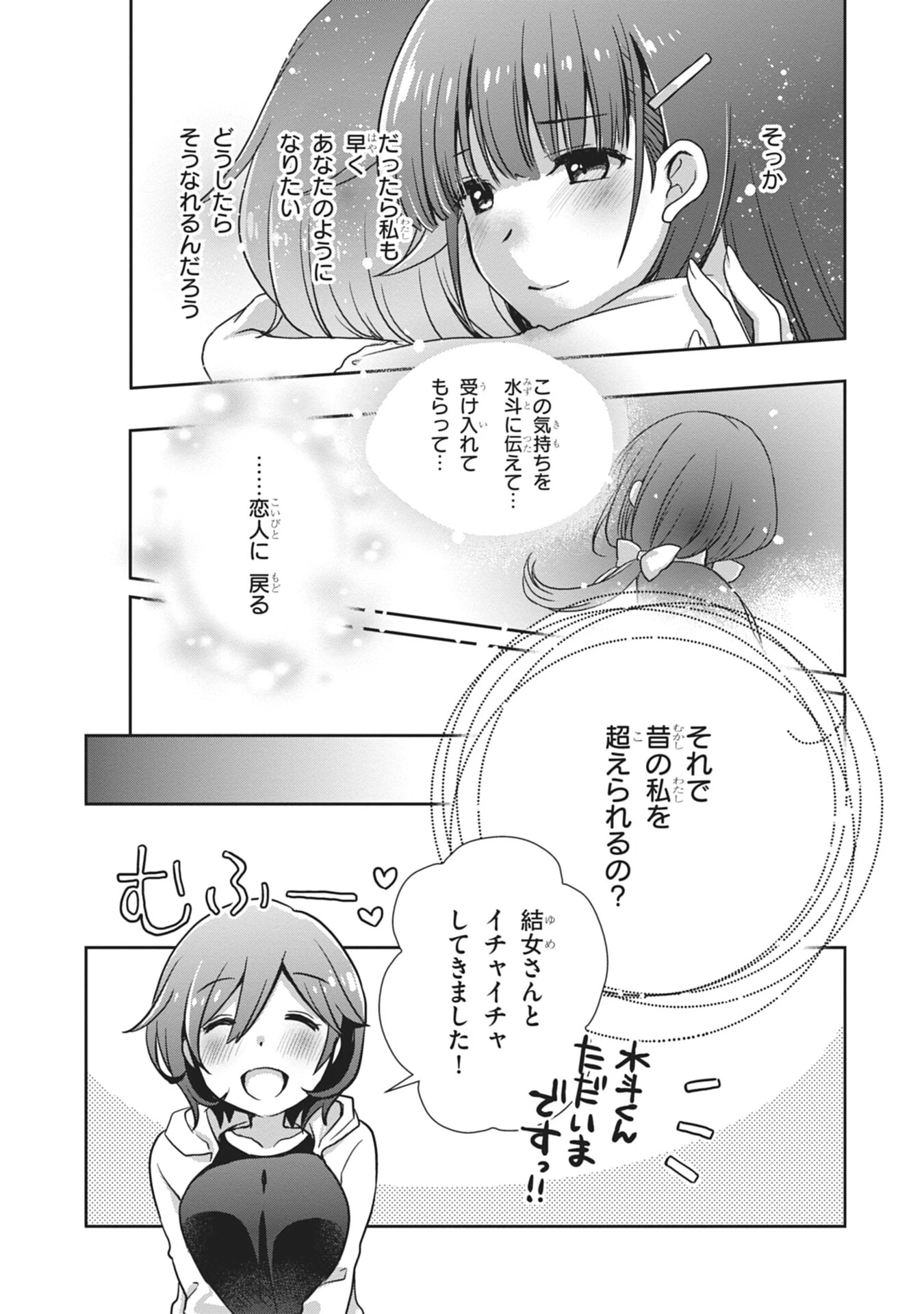 継母の連れ子が元カノだった 第56話 - 19