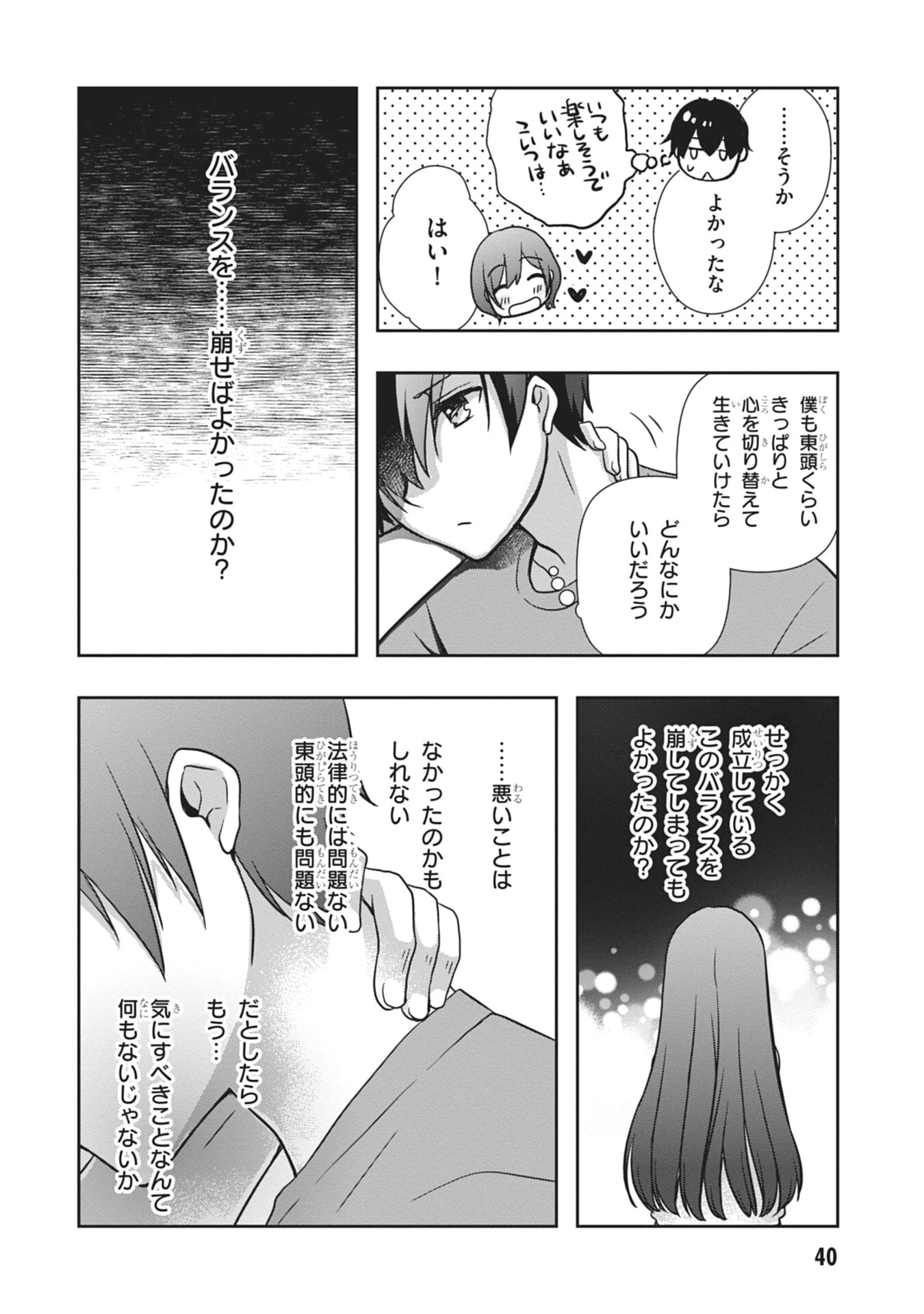 継母の連れ子が元カノだった 第56話 - 20