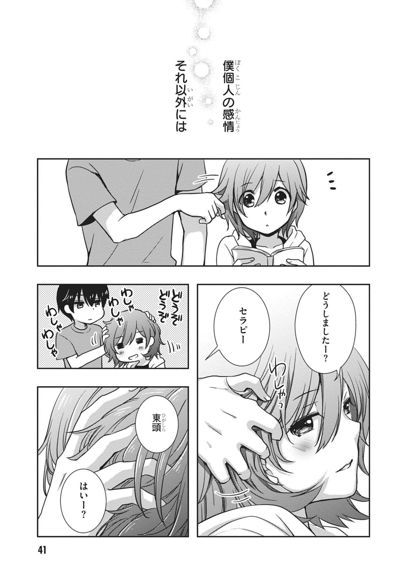 継母の連れ子が元カノだった 第56話 - 21