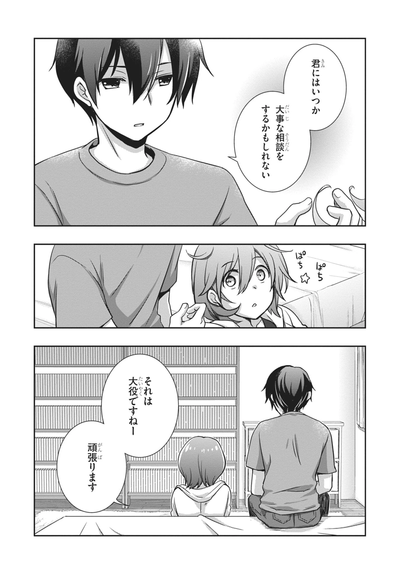 継母の連れ子が元カノだった 第56話 - 22