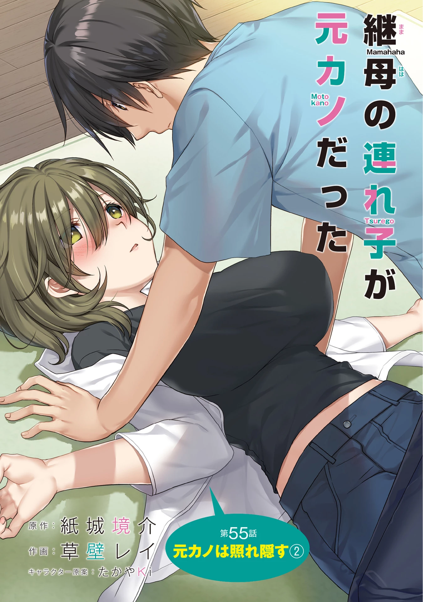 継母の連れ子が元カノだった 第55話 - 1
