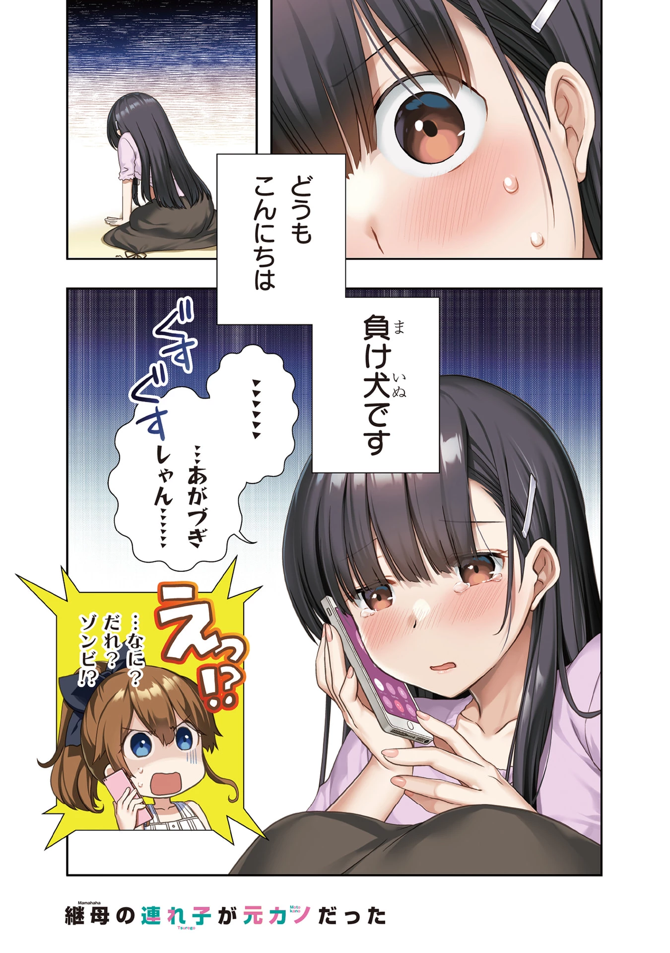 継母の連れ子が元カノだった 第55話 - 2